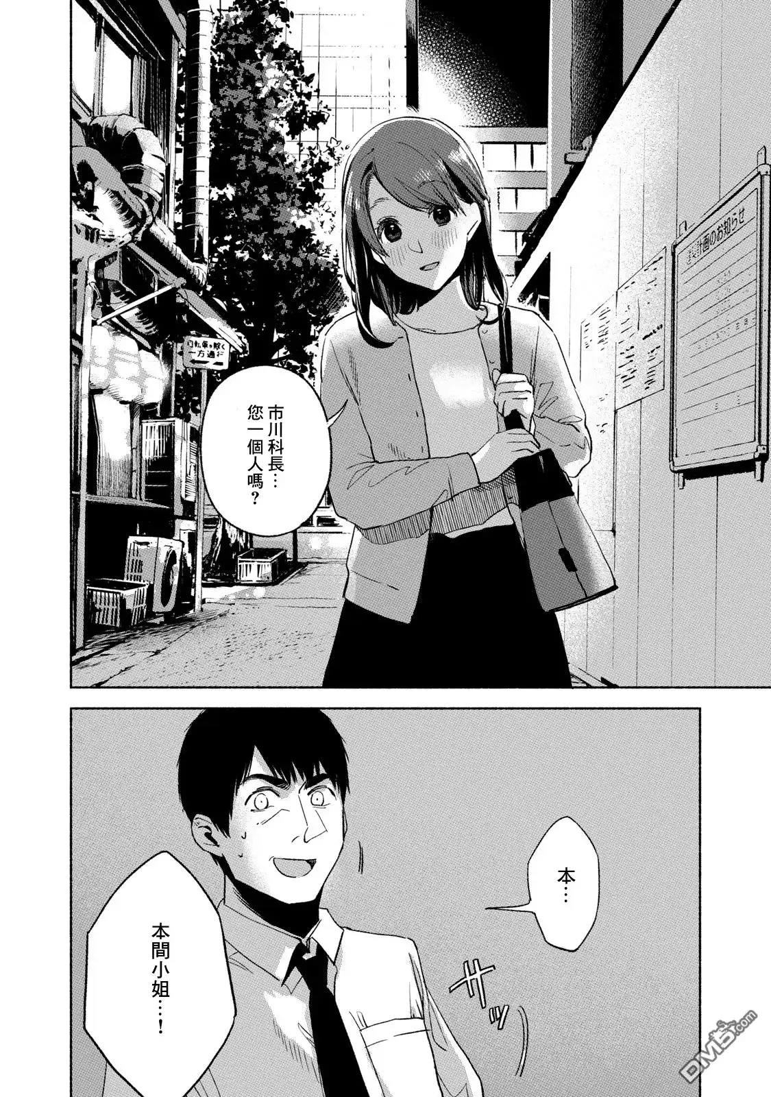 《女儿的朋友》第24话 开了洞的饼干面团 第24页