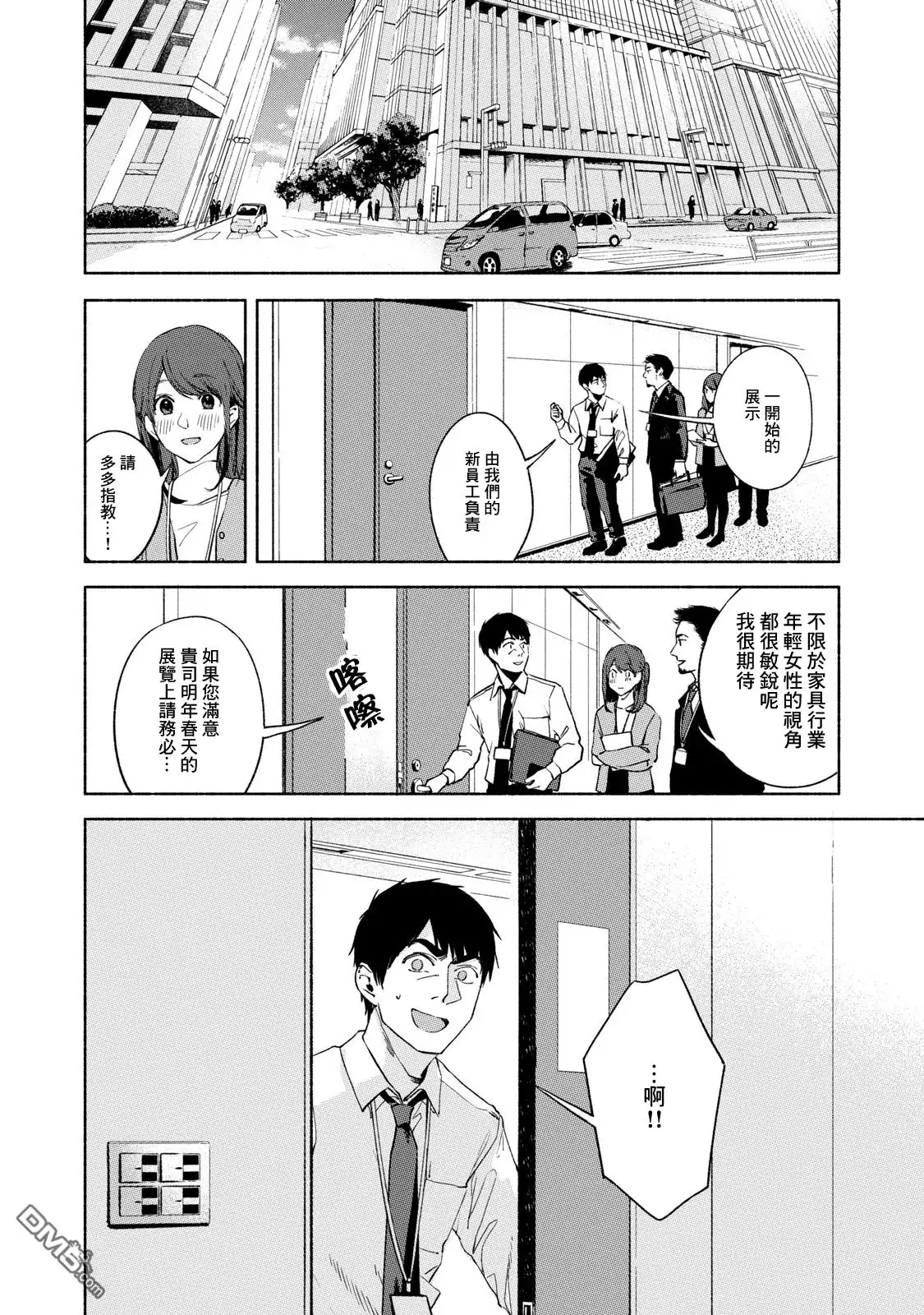 《女儿的朋友》第24话 开了洞的饼干面团 第14页