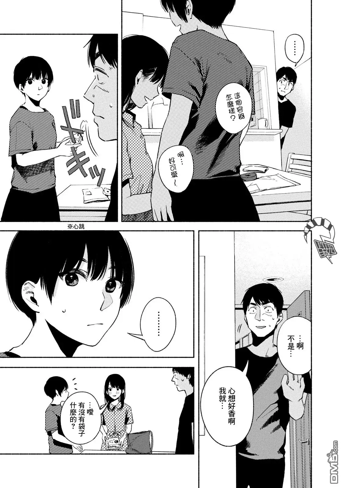 《女儿的朋友》第24话 开了洞的饼干面团 第7页