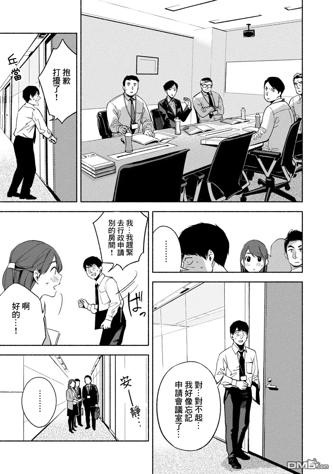 《女儿的朋友》第24话 开了洞的饼干面团 第15页