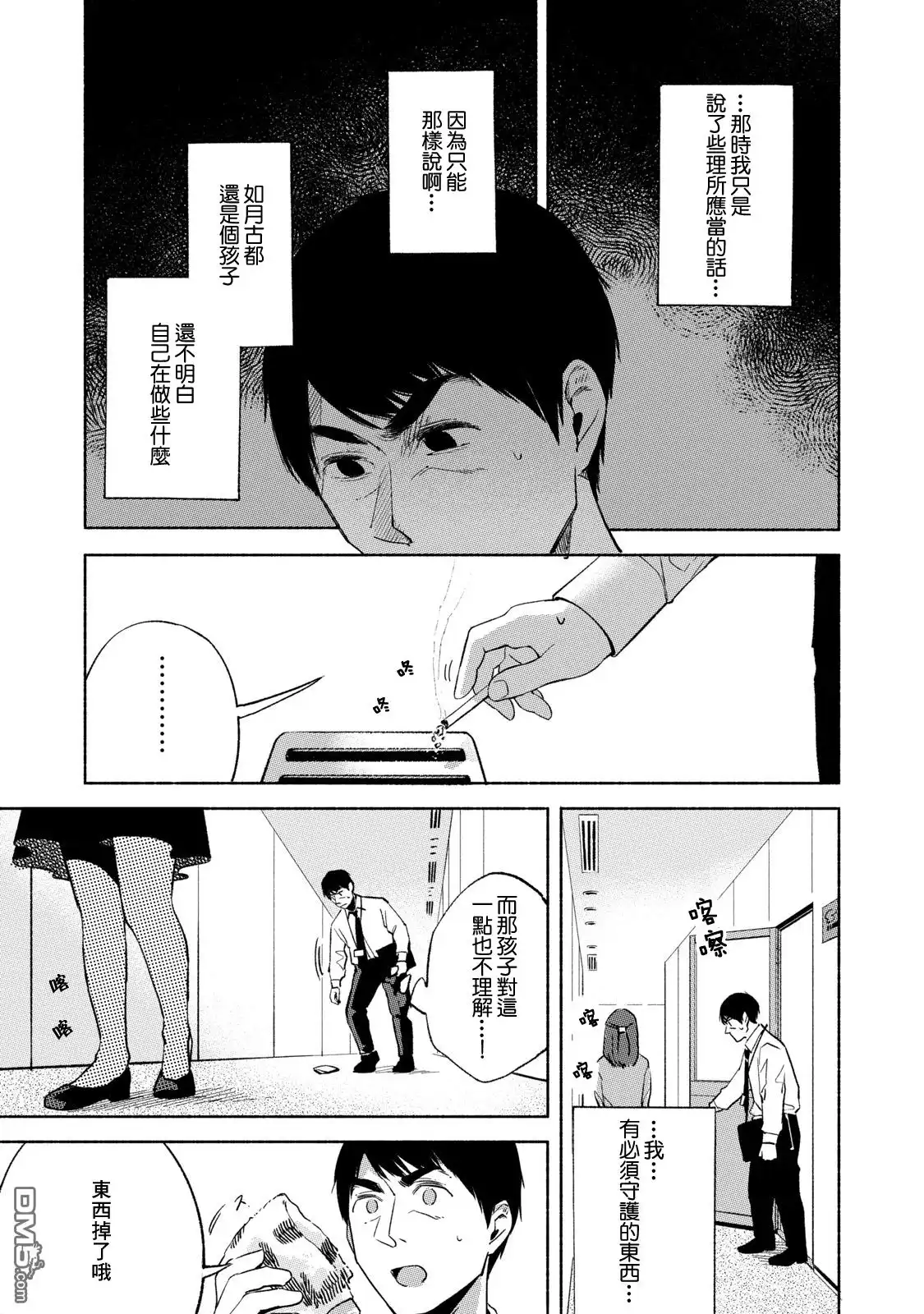 《女儿的朋友》第24话 开了洞的饼干面团 第17页