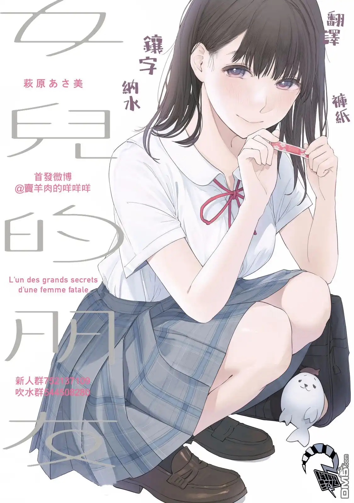 《女儿的朋友》第24话 开了洞的饼干面团 第25页