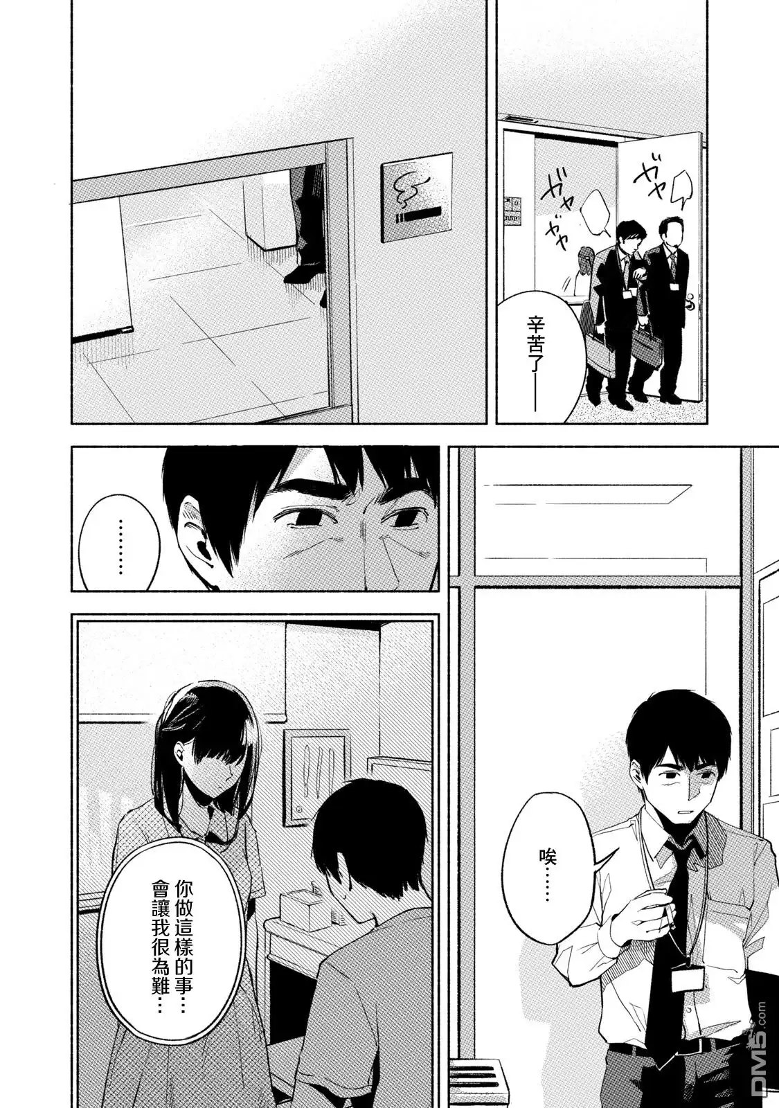 《女儿的朋友》第24话 开了洞的饼干面团 第16页