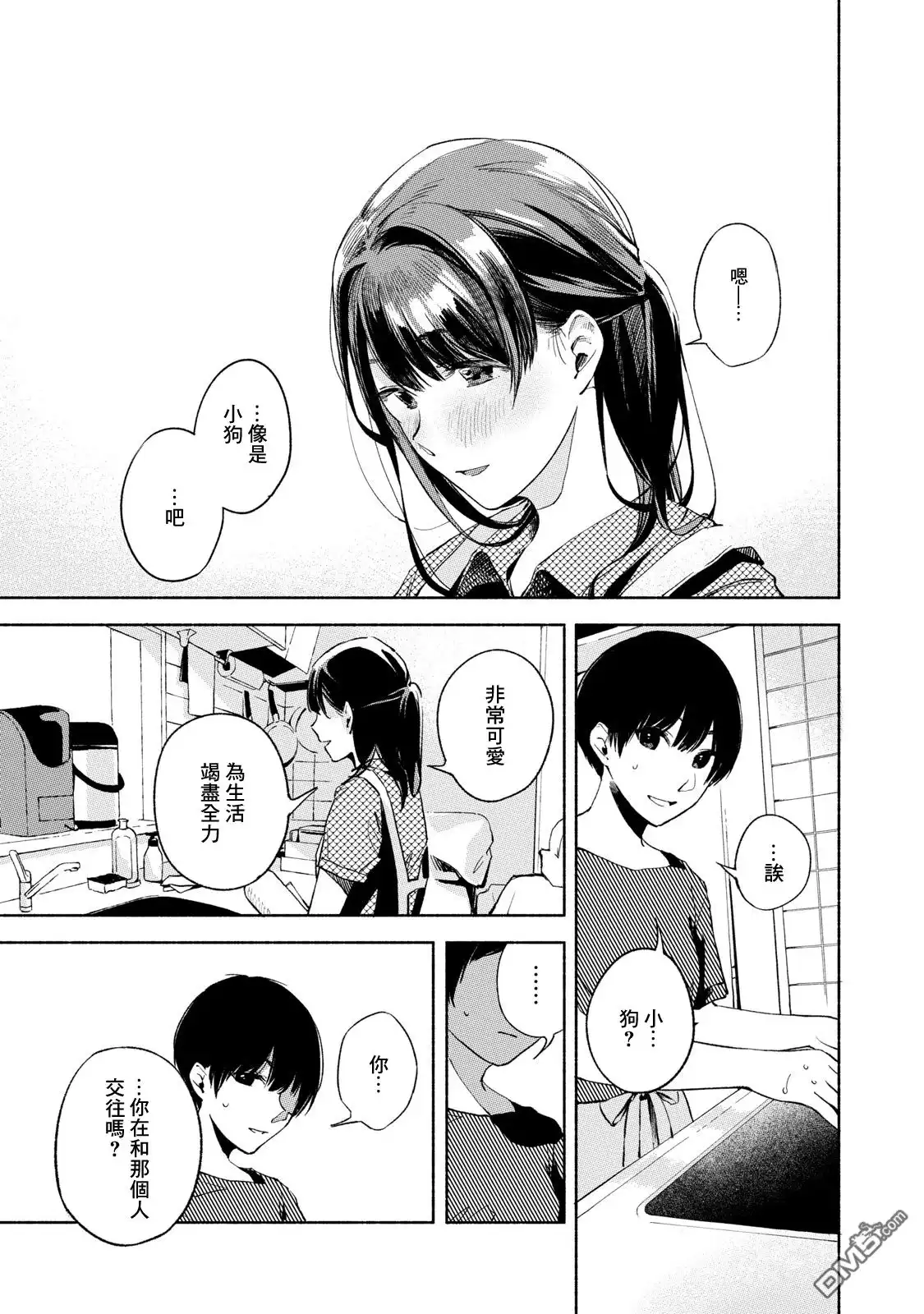 《女儿的朋友》第24话 开了洞的饼干面团 第3页