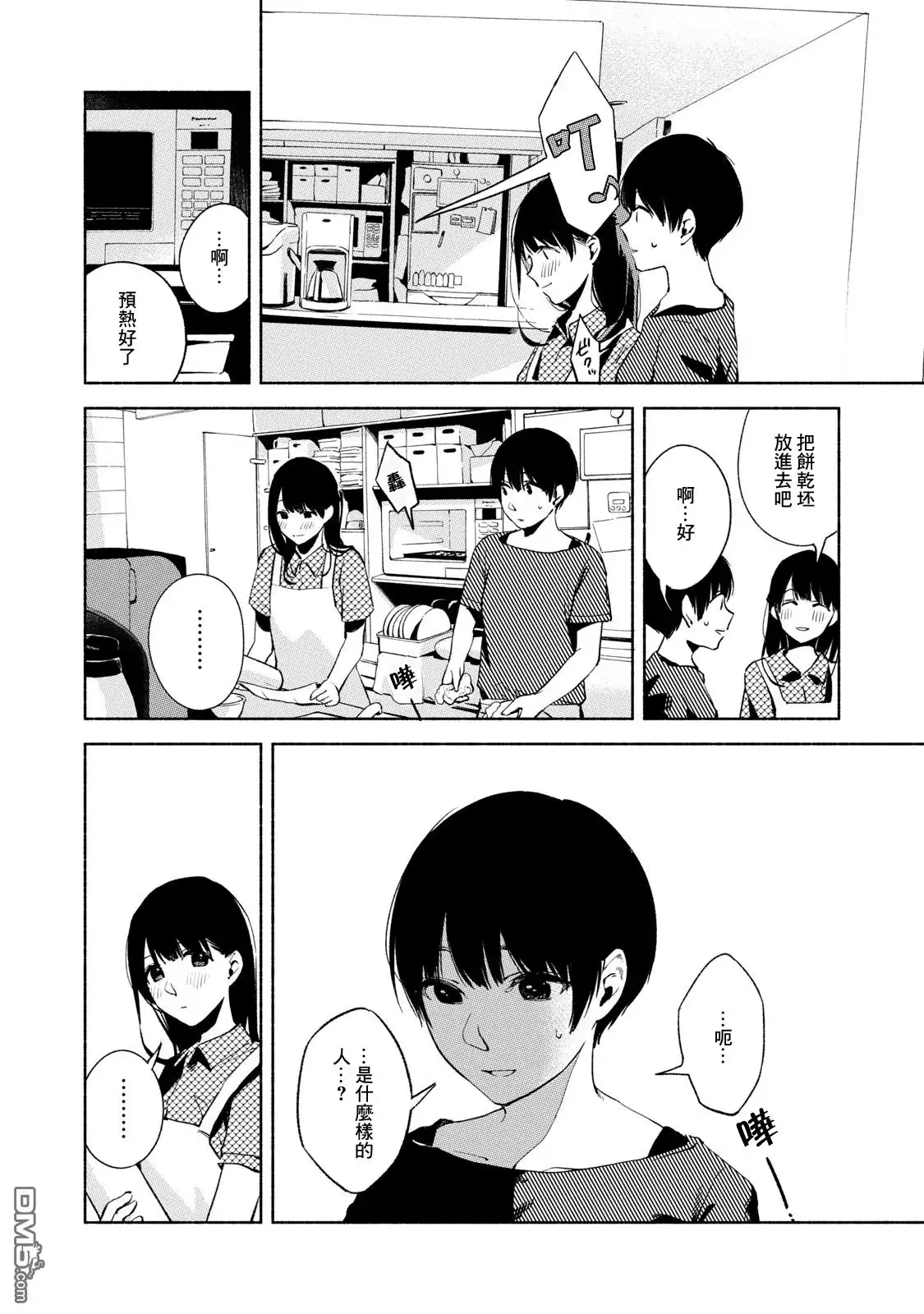 《女儿的朋友》第24话 开了洞的饼干面团 第2页