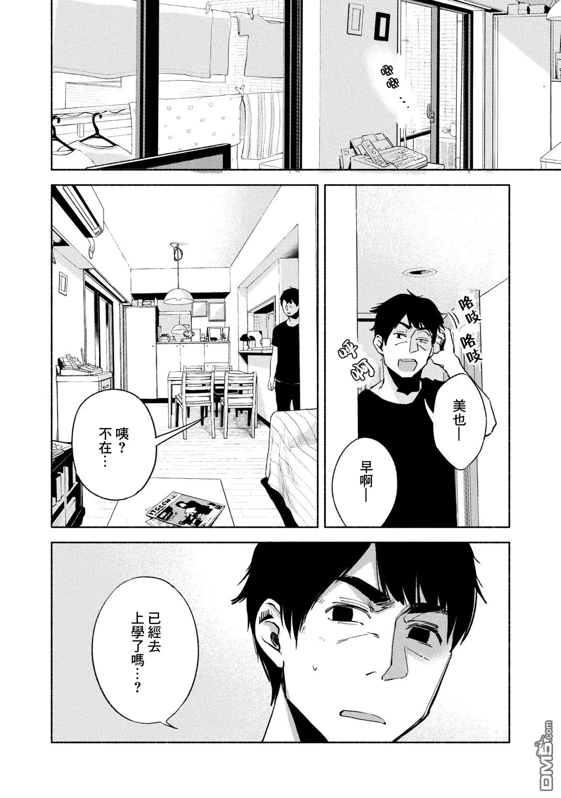 《女儿的朋友》第24话 开了洞的饼干面团 第10页