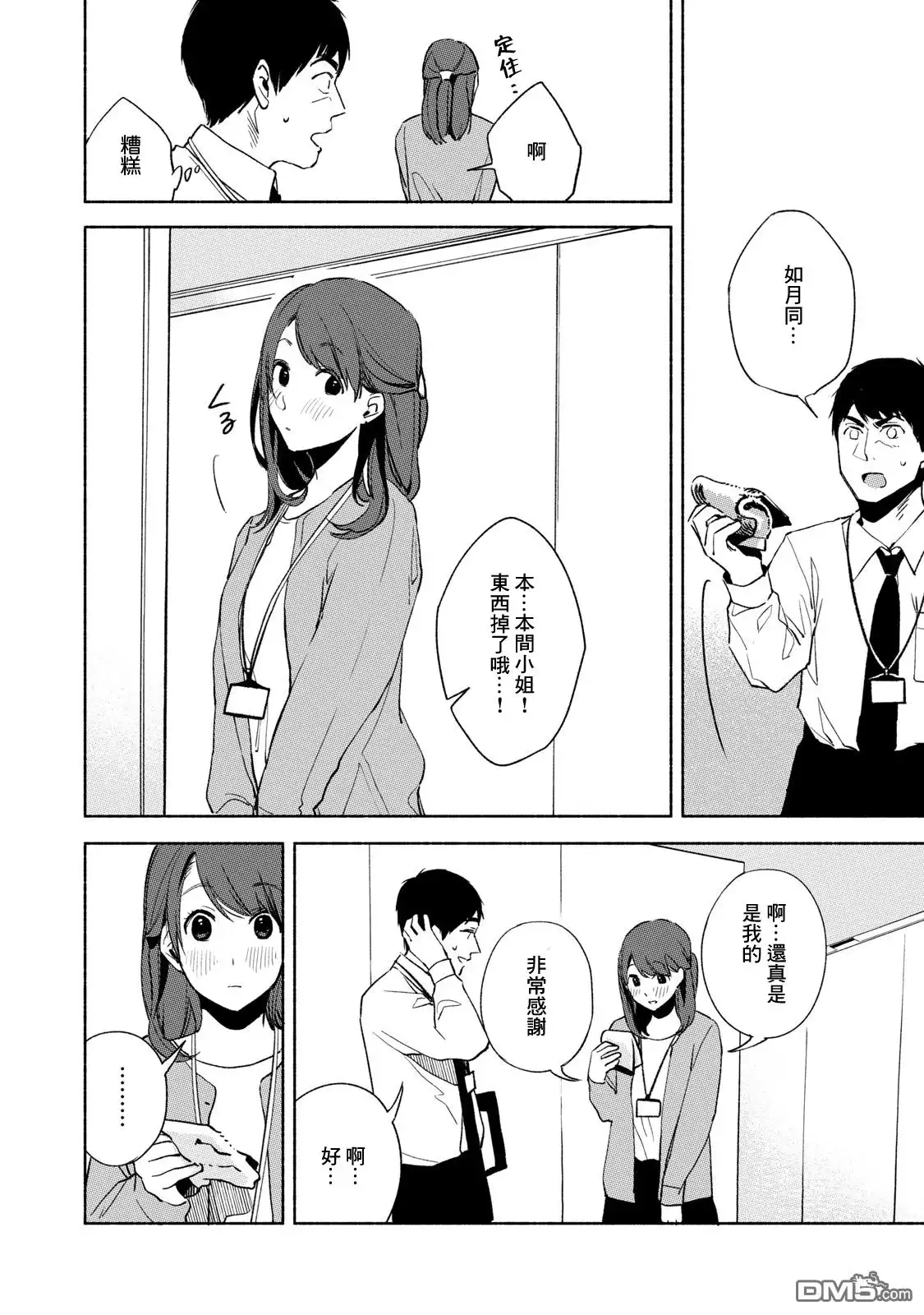 《女儿的朋友》第24话 开了洞的饼干面团 第18页
