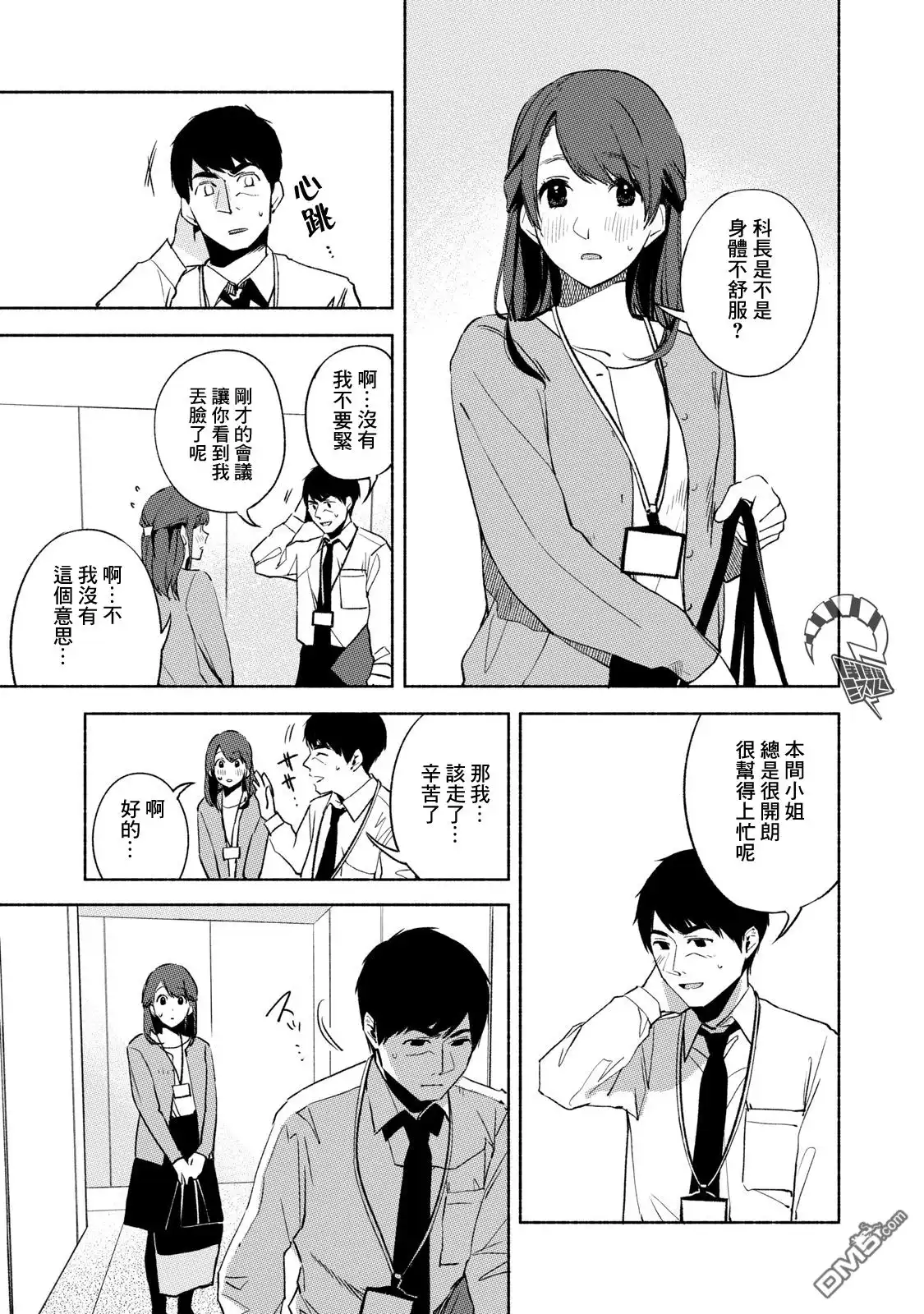 《女儿的朋友》第24话 开了洞的饼干面团 第19页