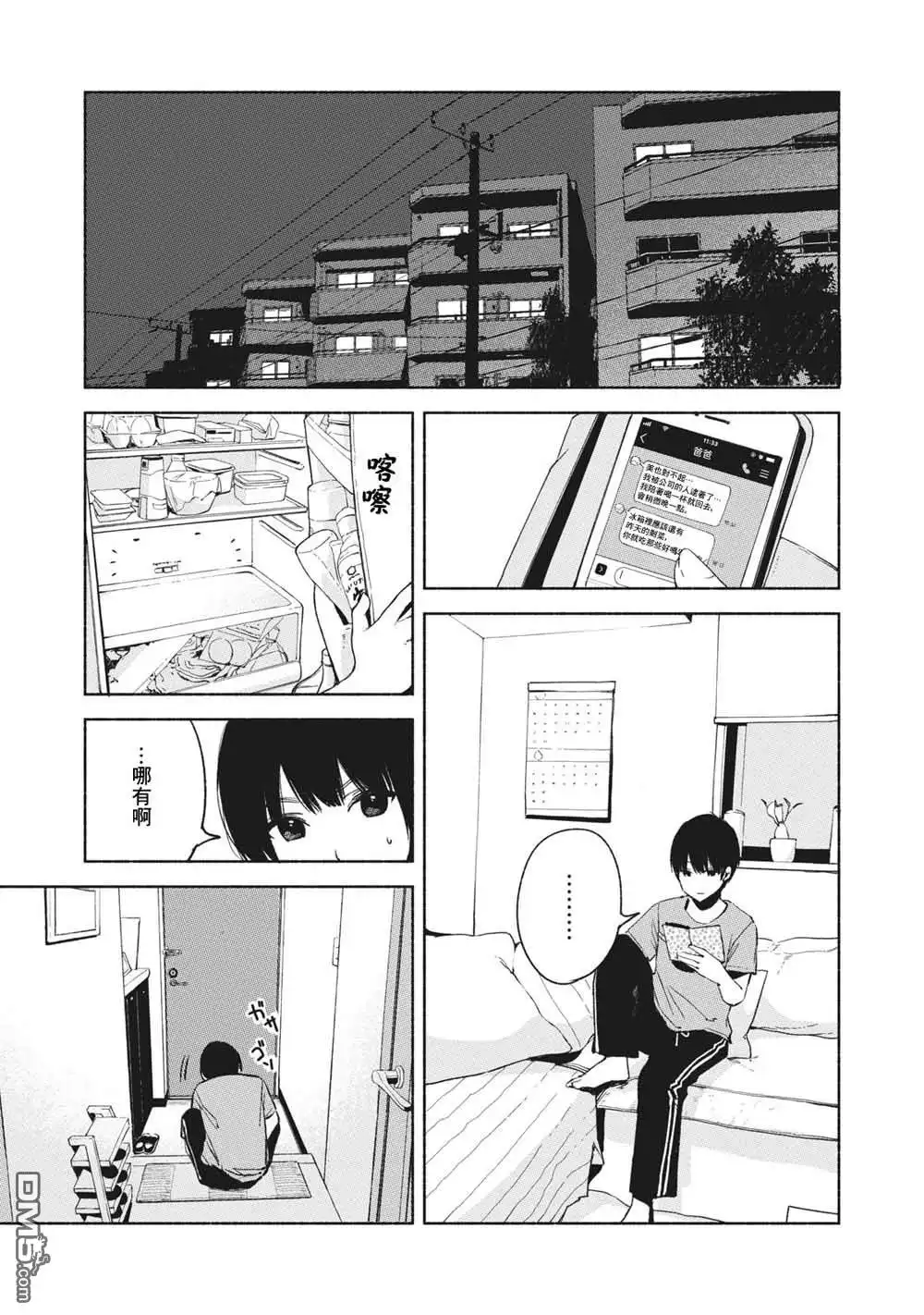 《女儿的朋友》第25话 各自的晚餐 第15页