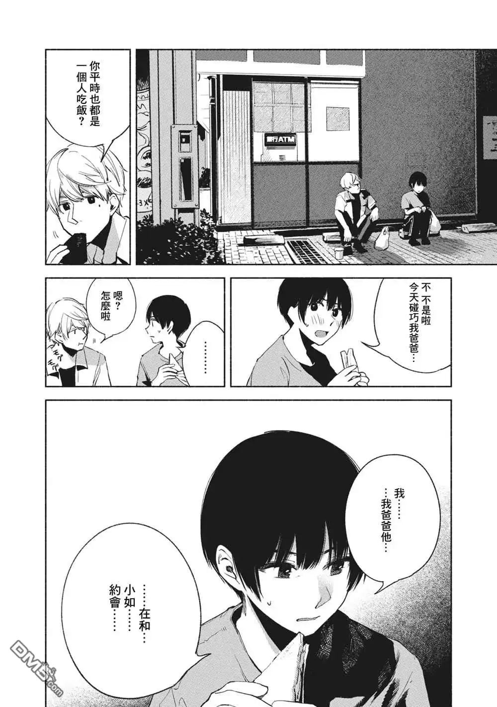 《女儿的朋友》第25话 各自的晚餐 第18页