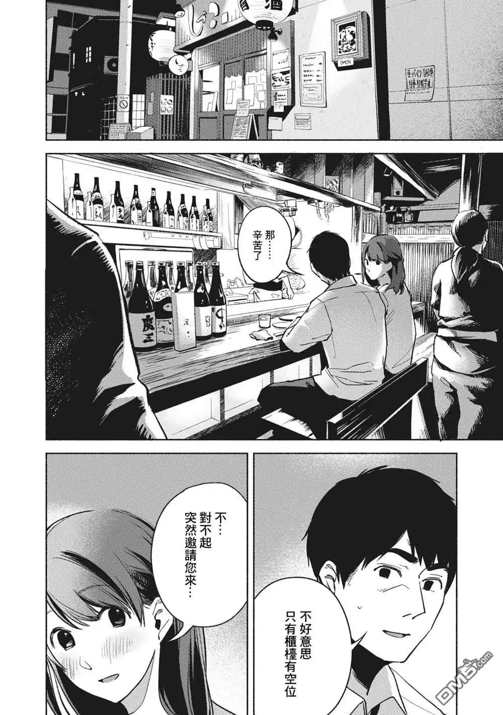 《女儿的朋友》第25话 各自的晚餐 第2页
