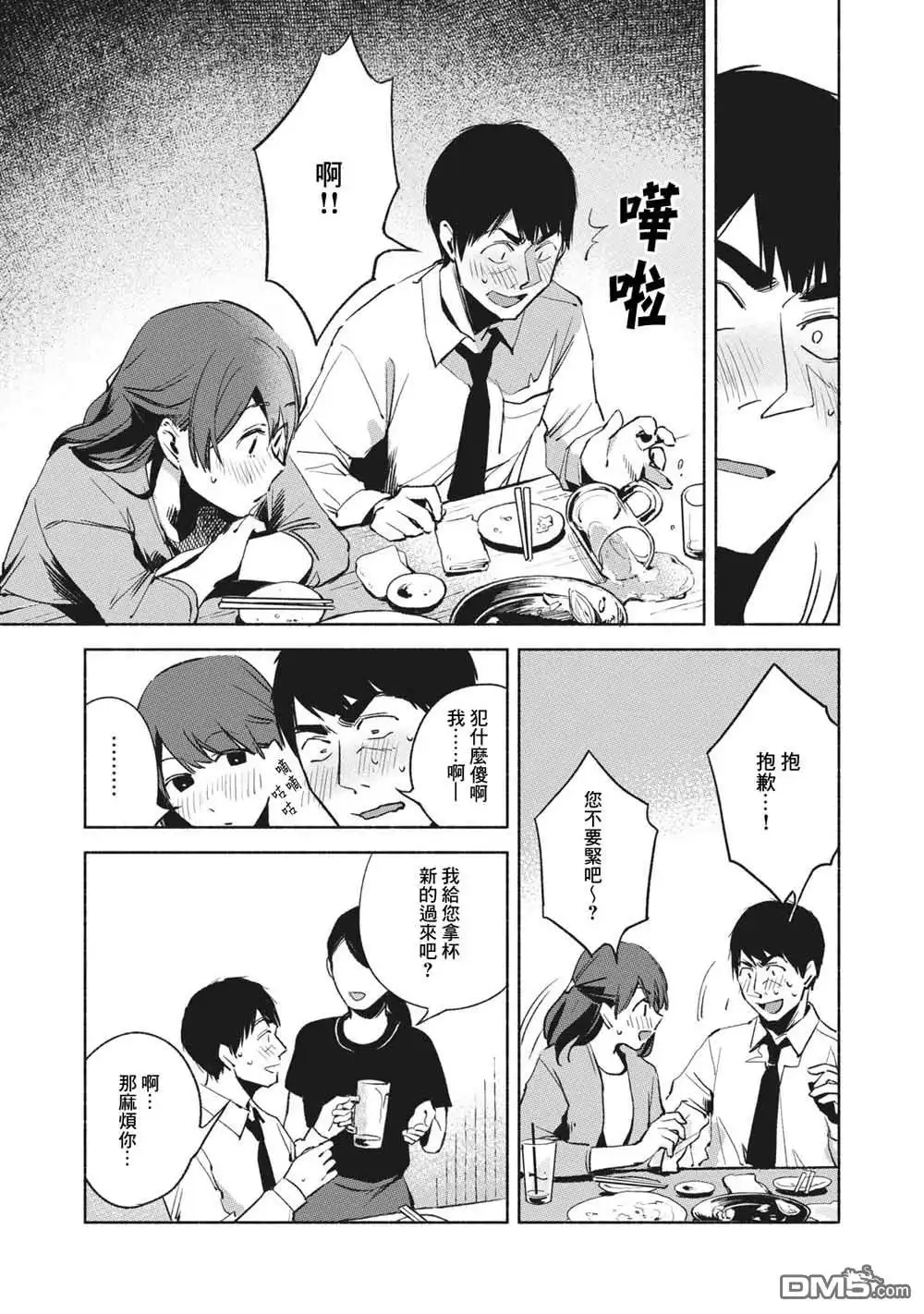 《女儿的朋友》第25话 各自的晚餐 第9页