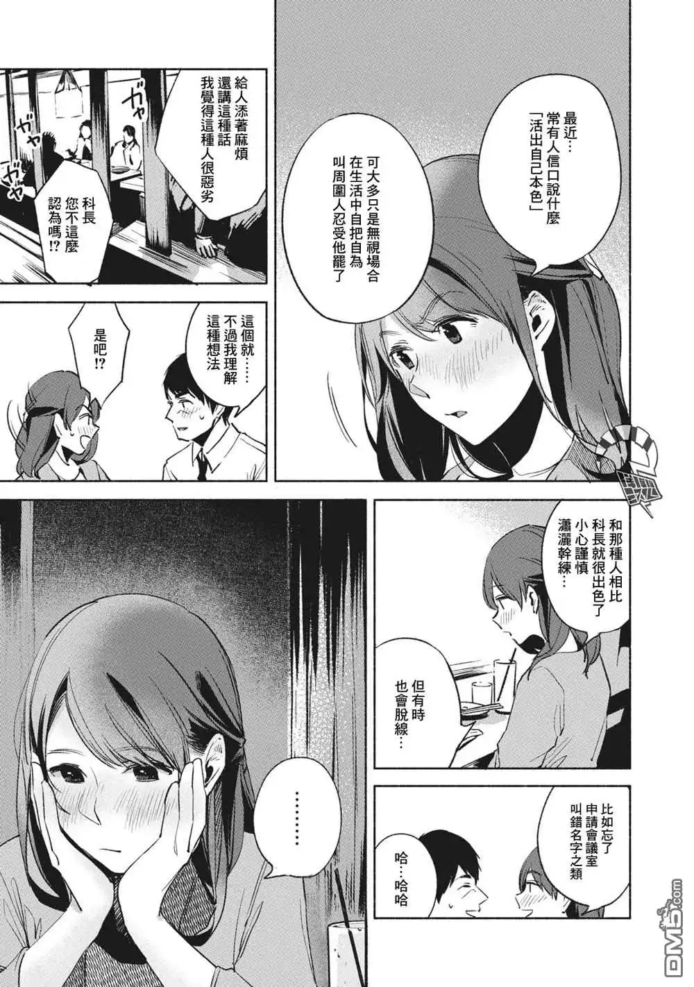 《女儿的朋友》第25话 各自的晚餐 第13页