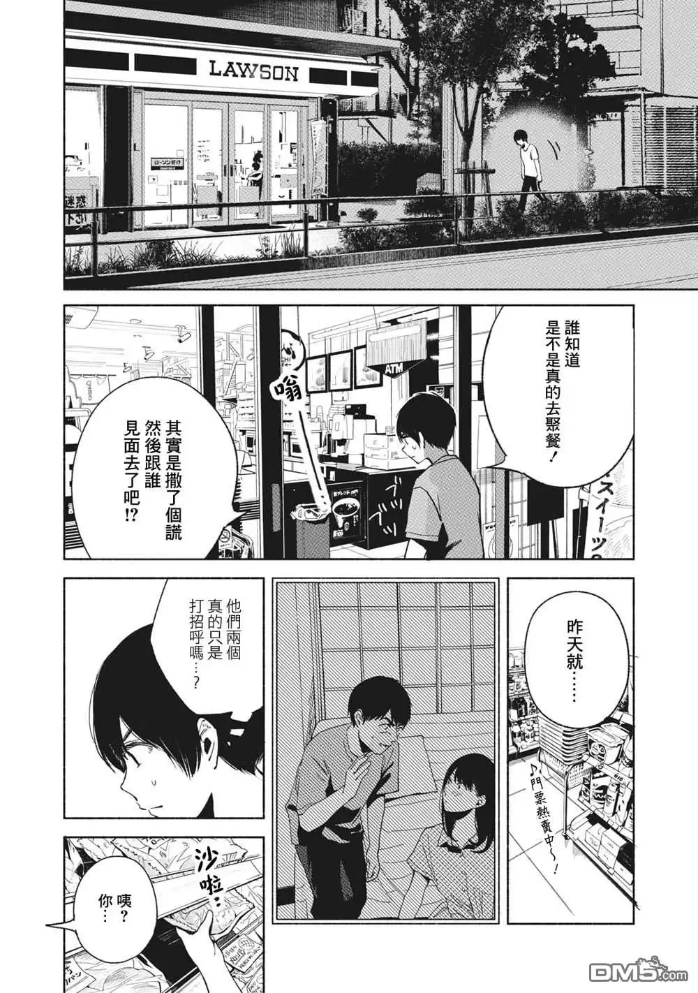 《女儿的朋友》第25话 各自的晚餐 第16页