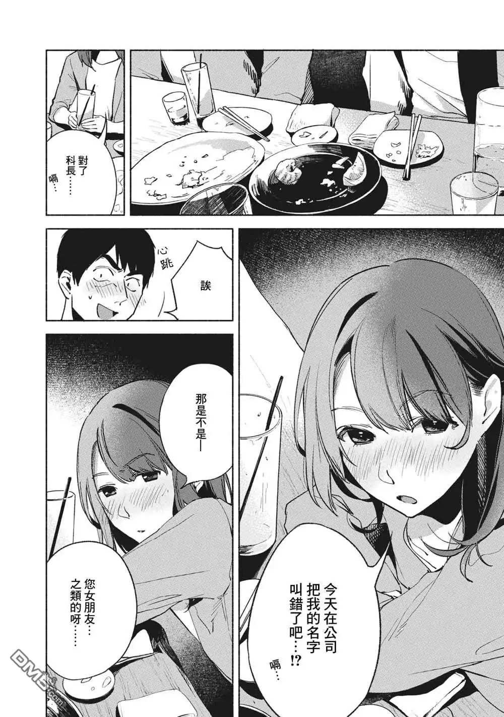 《女儿的朋友》第25话 各自的晚餐 第8页