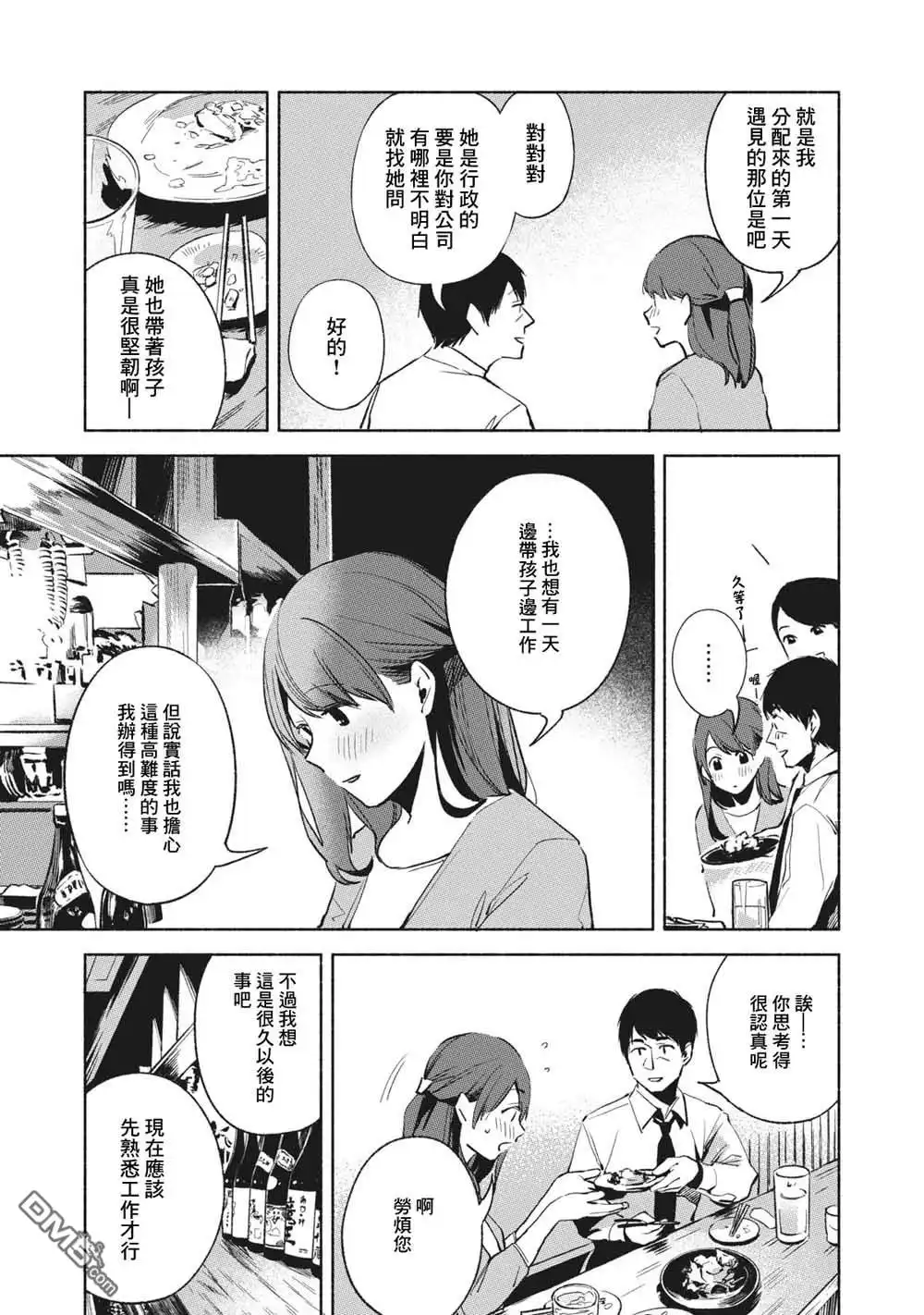 《女儿的朋友》第25话 各自的晚餐 第5页
