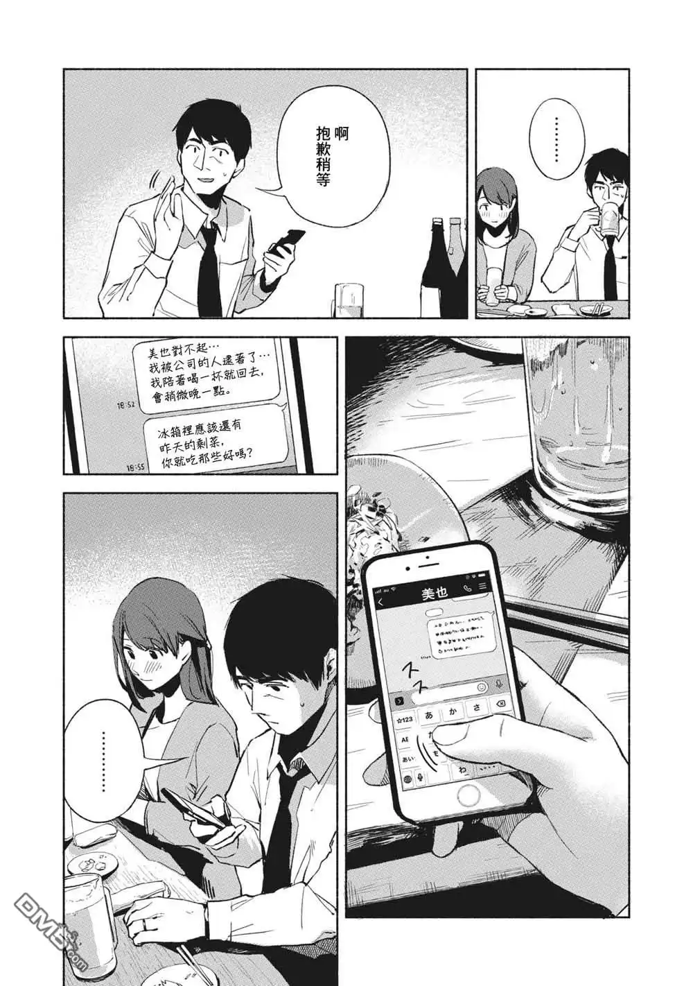 《女儿的朋友》第25话 各自的晚餐 第3页