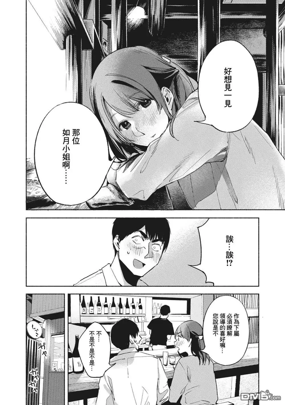 《女儿的朋友》第25话 各自的晚餐 第14页
