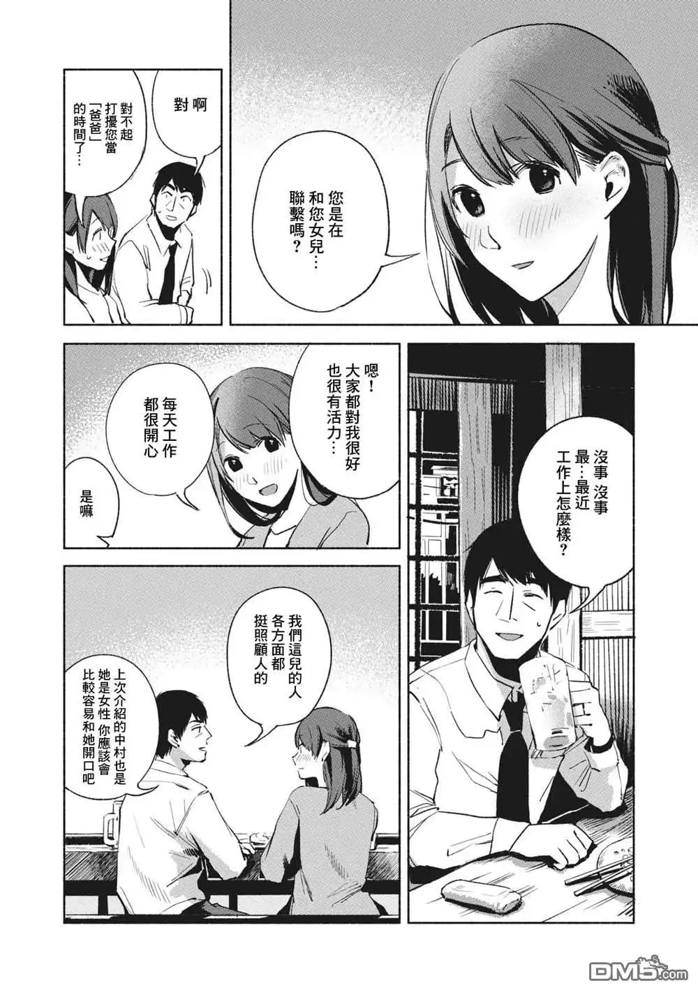 《女儿的朋友》第25话 各自的晚餐 第4页