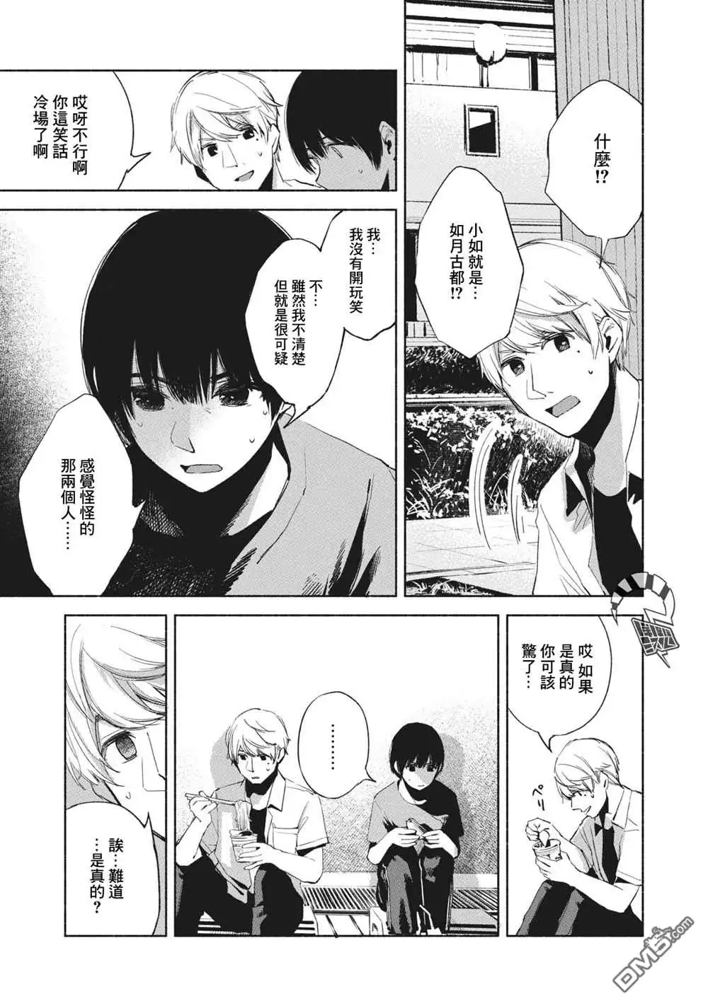 《女儿的朋友》第25话 各自的晚餐 第19页