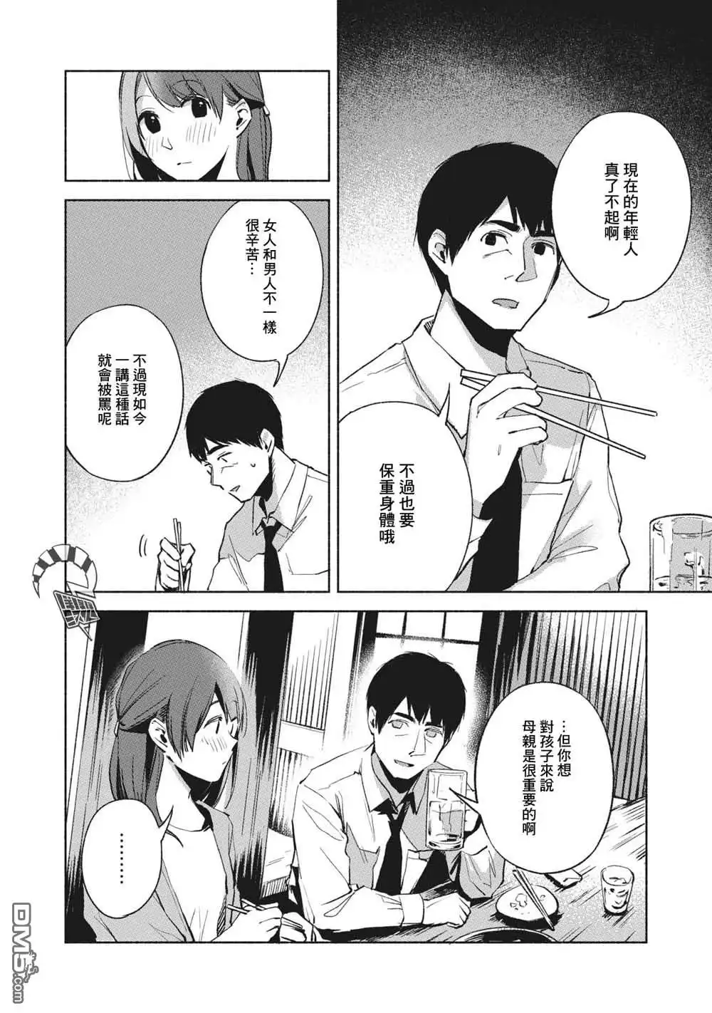 《女儿的朋友》第25话 各自的晚餐 第6页