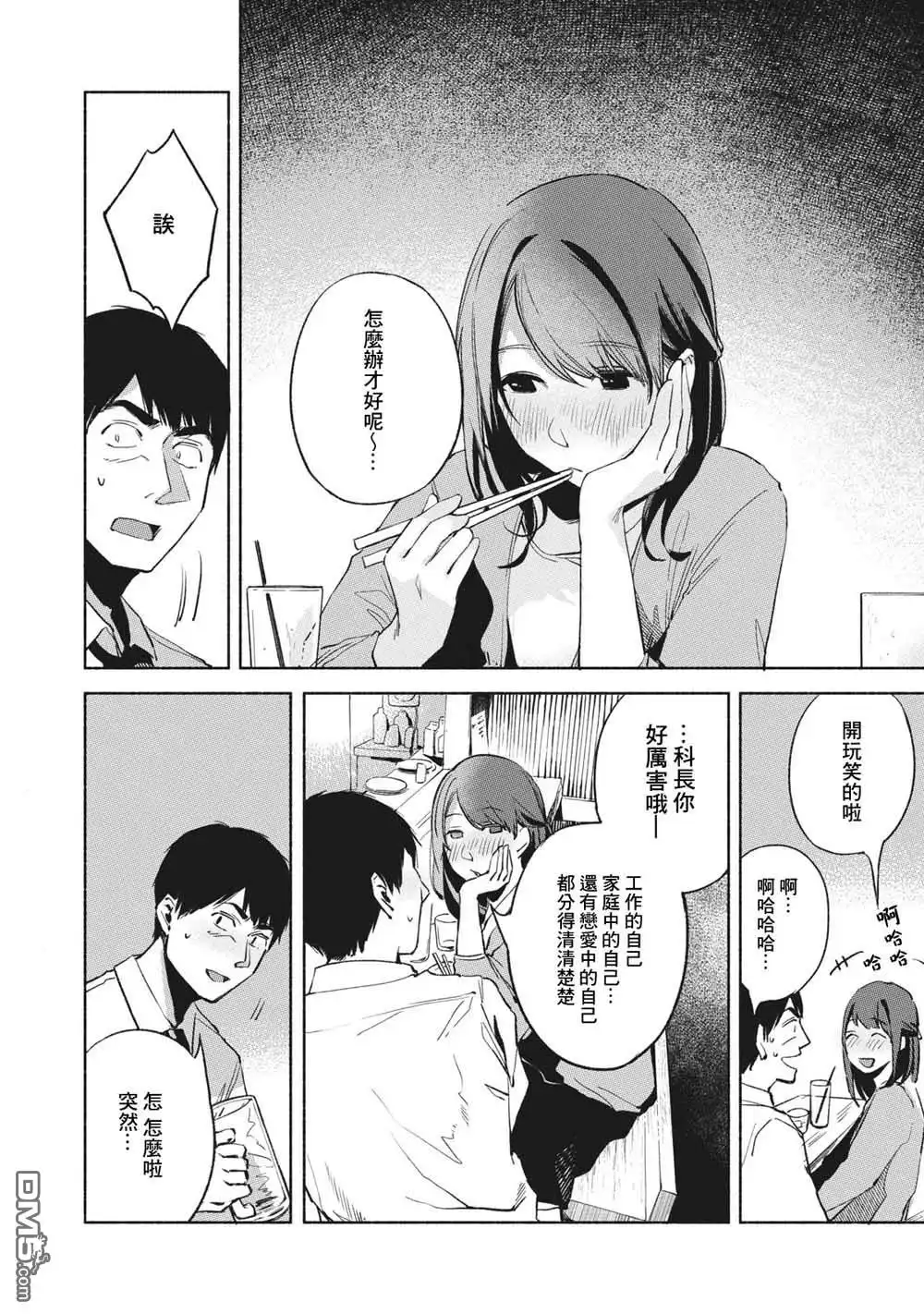 《女儿的朋友》第25话 各自的晚餐 第12页