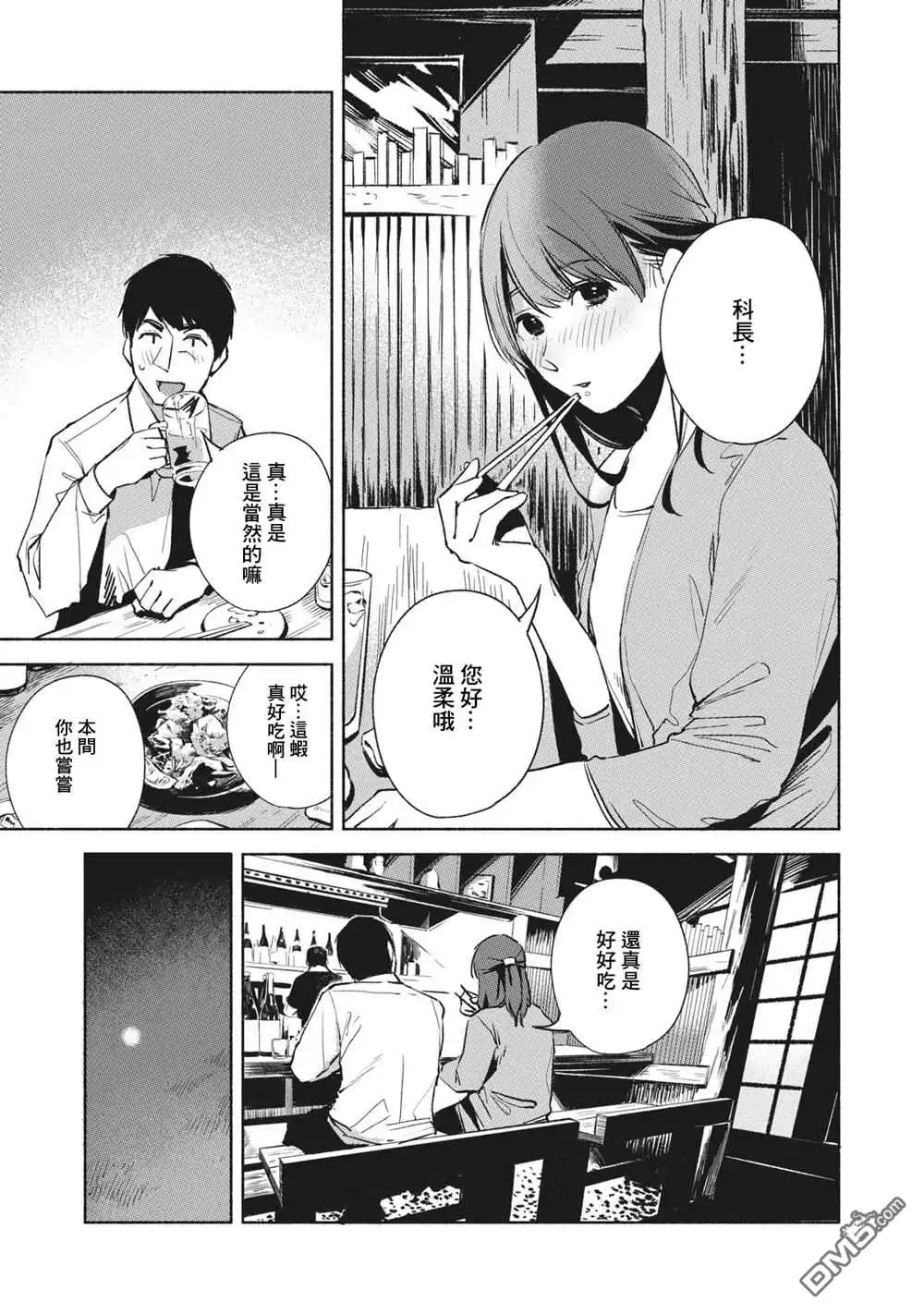 《女儿的朋友》第25话 各自的晚餐 第7页