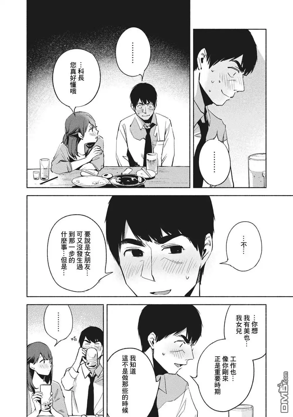 《女儿的朋友》第25话 各自的晚餐 第10页