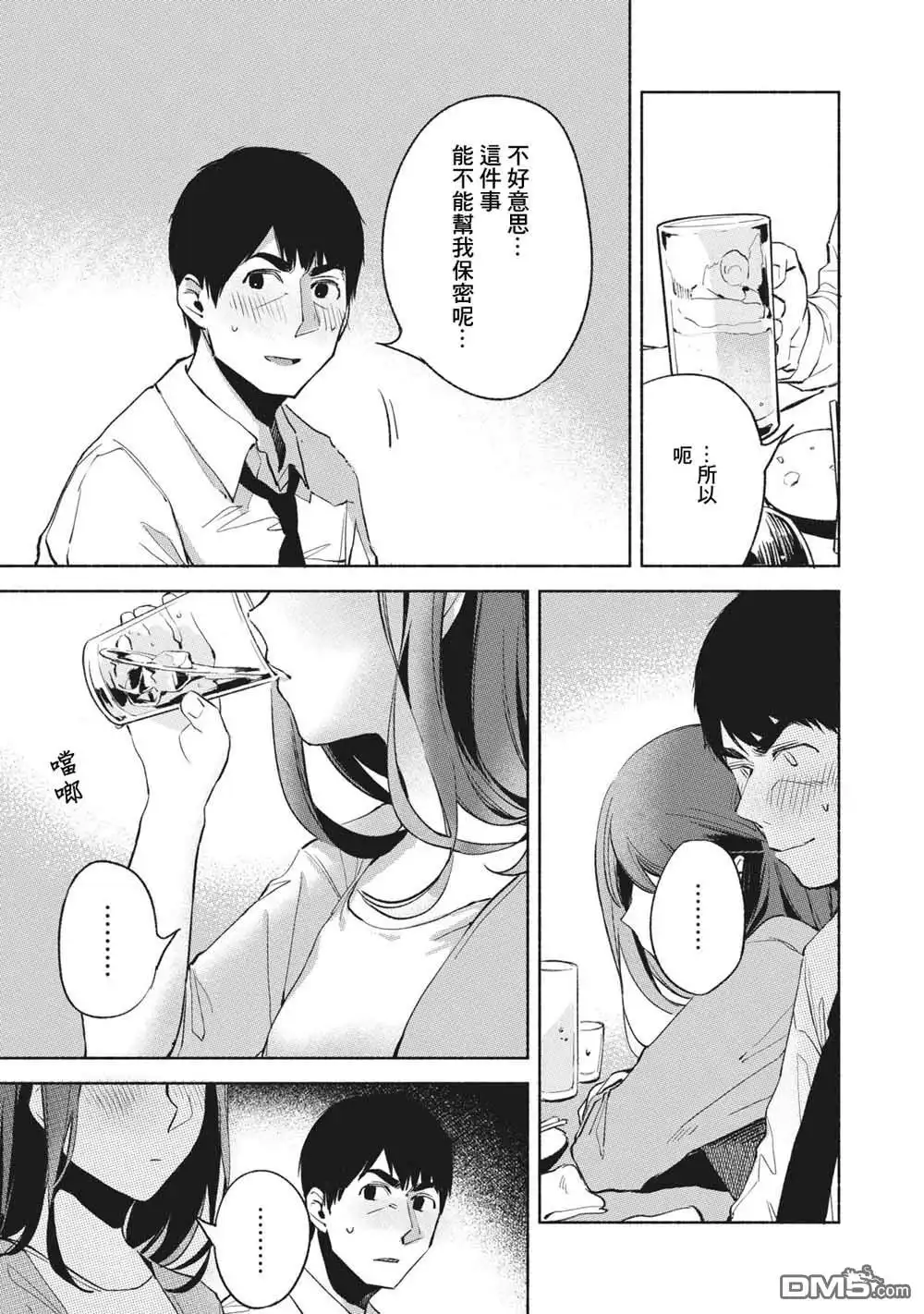 《女儿的朋友》第25话 各自的晚餐 第11页