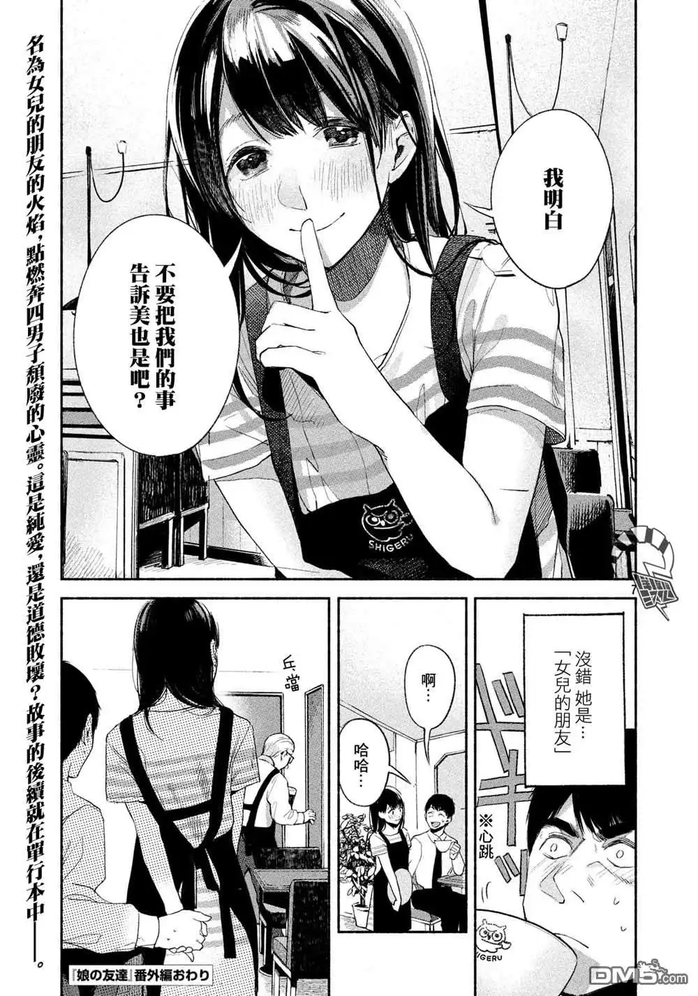 《女儿的朋友》第25.5话 第8页