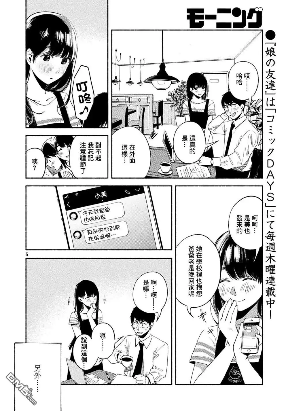 《女儿的朋友》第25.5话 第7页