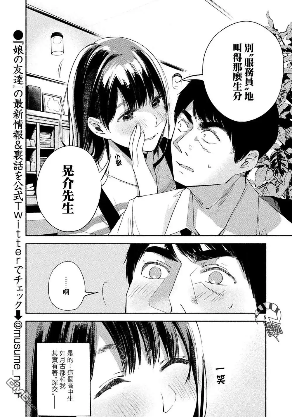 《女儿的朋友》第25.5话 第6页