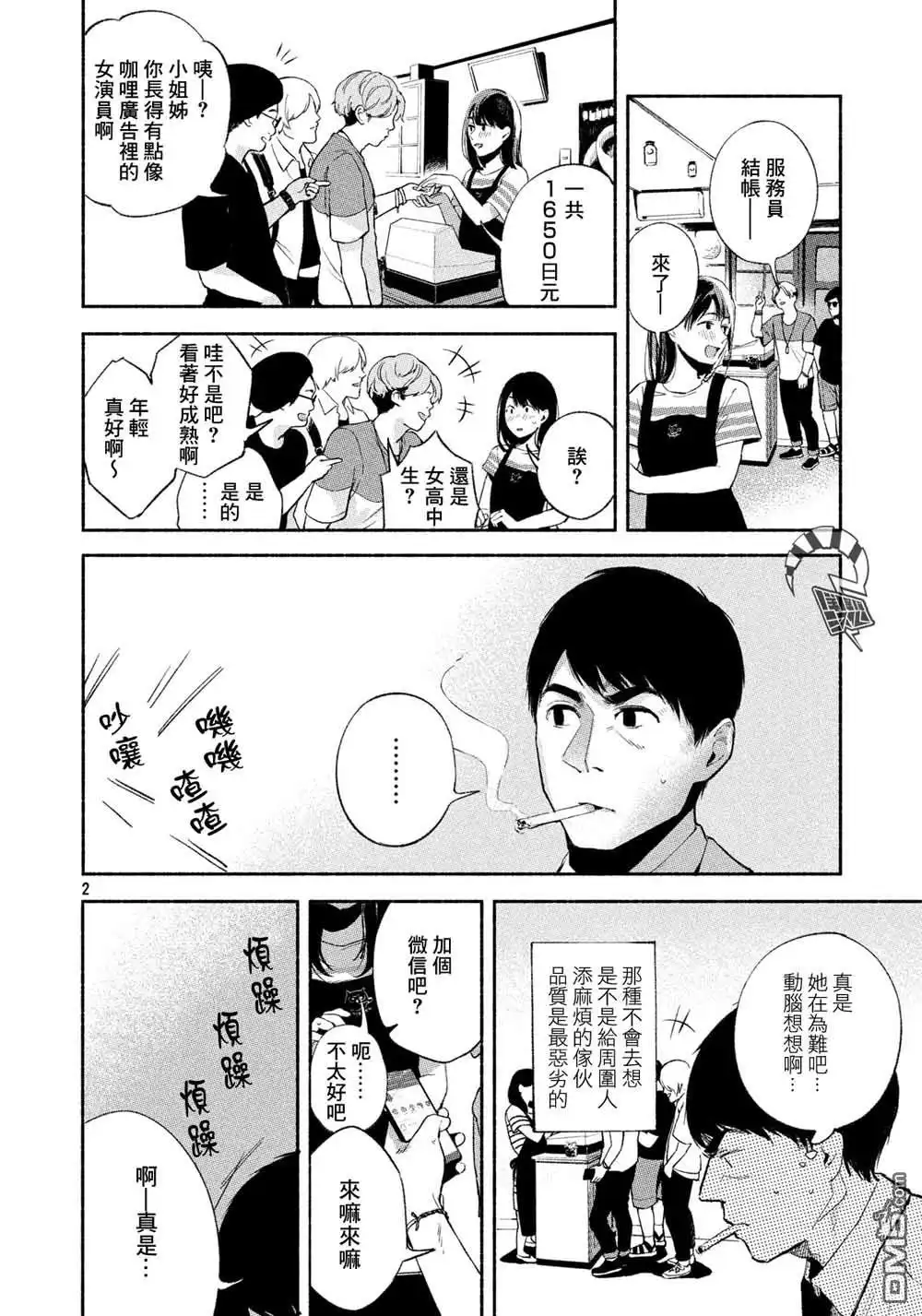 《女儿的朋友》第25.5话 第3页