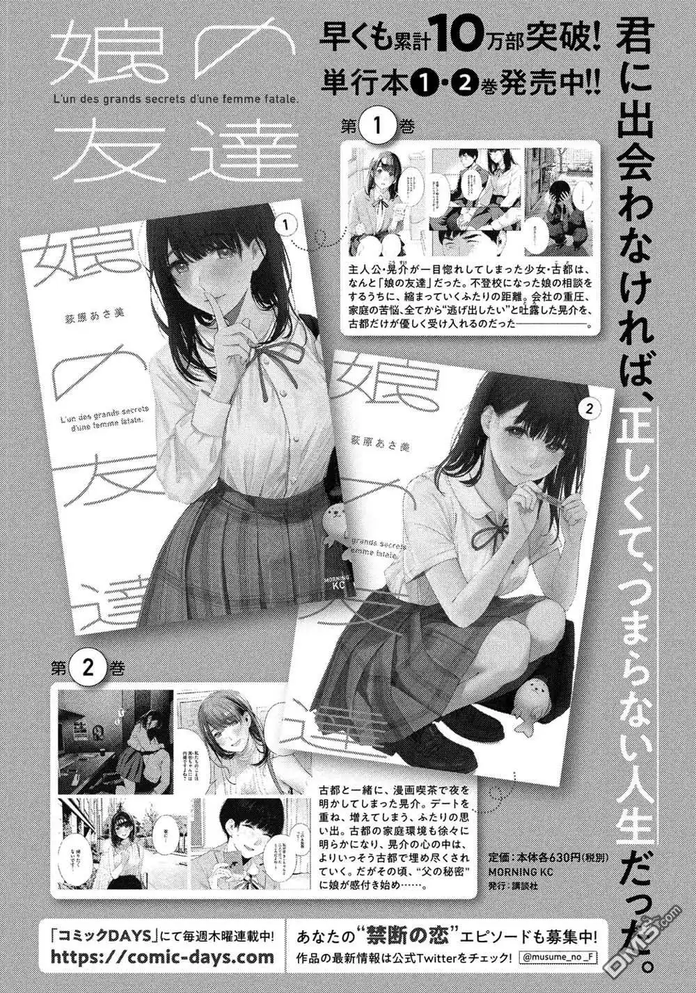 《女儿的朋友》第25.5话 第9页