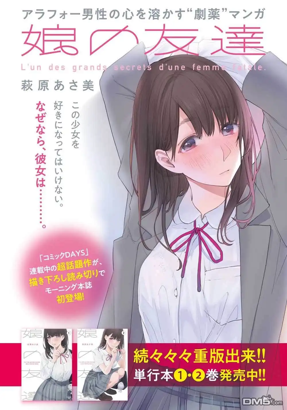 《女儿的朋友》第25.5话 第1页
