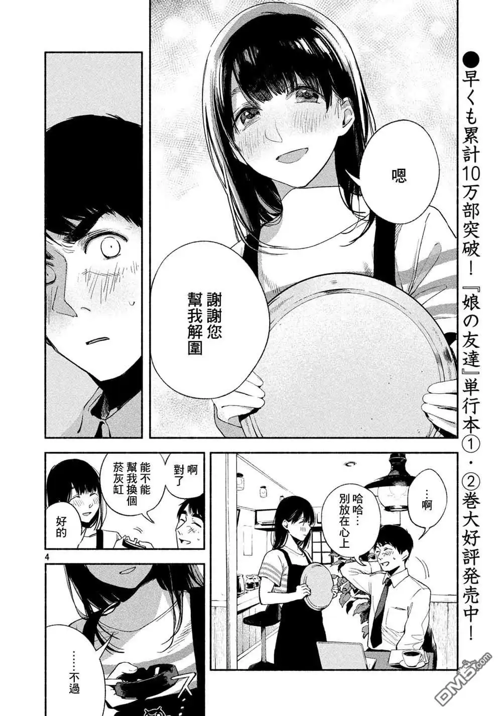 《女儿的朋友》第25.5话 第5页