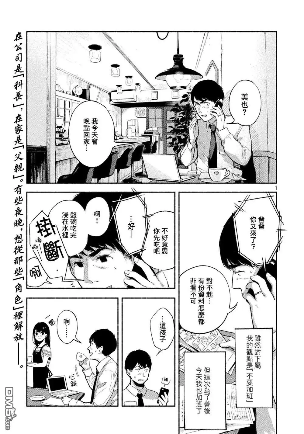 《女儿的朋友》第25.5话 第2页