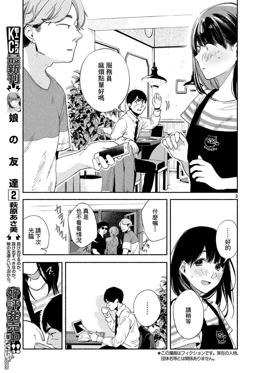 《女儿的朋友》第25.5话 第4页