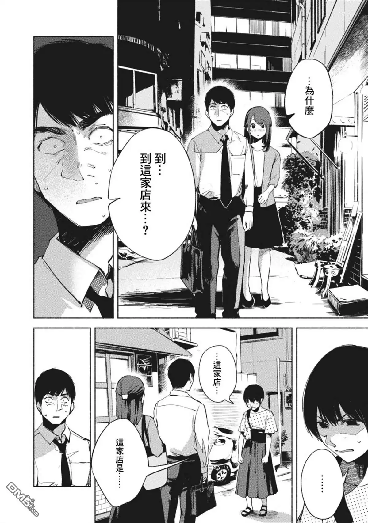 《女儿的朋友》第26话 破坏 第10页