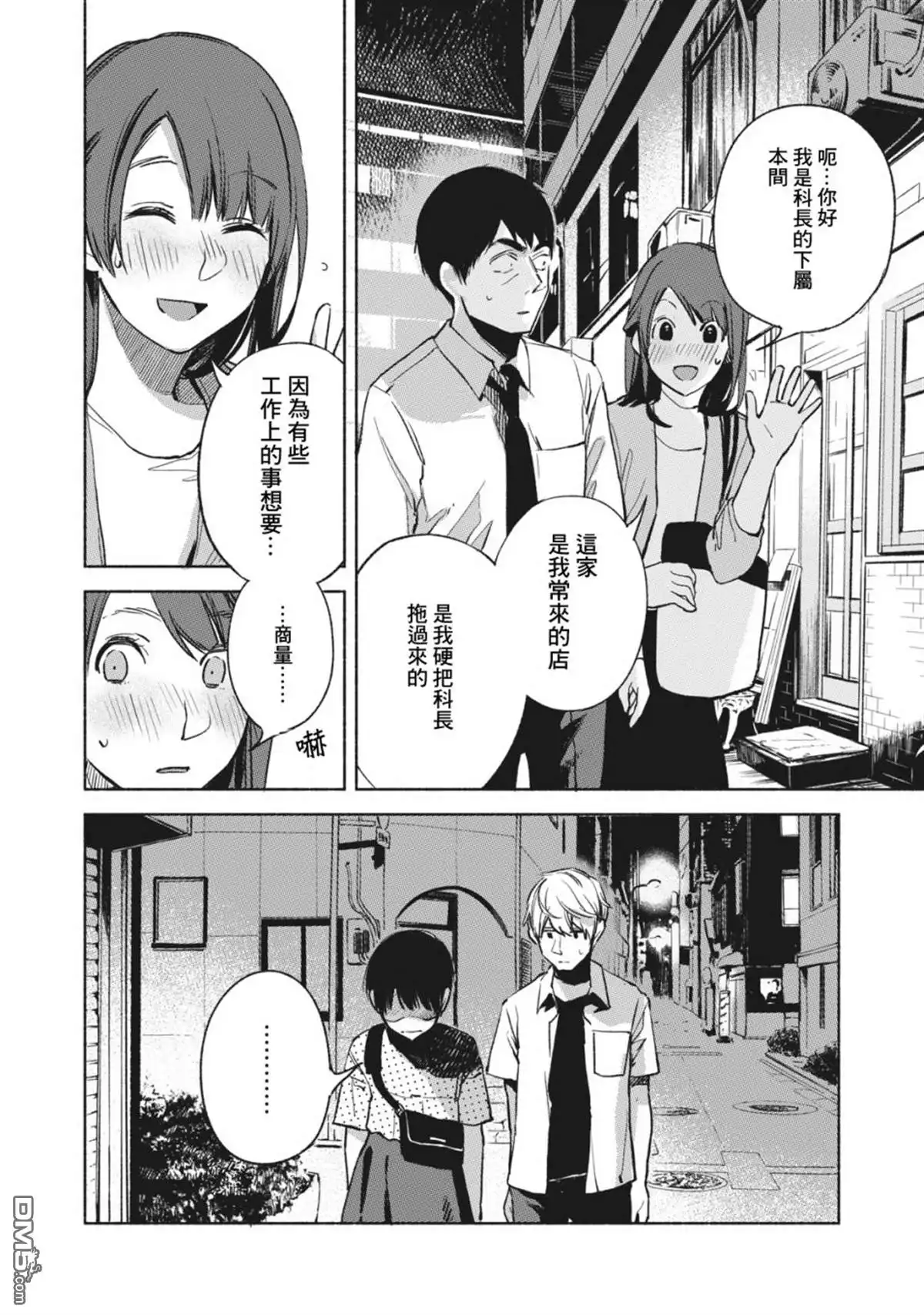 《女儿的朋友》第26话 破坏 第12页