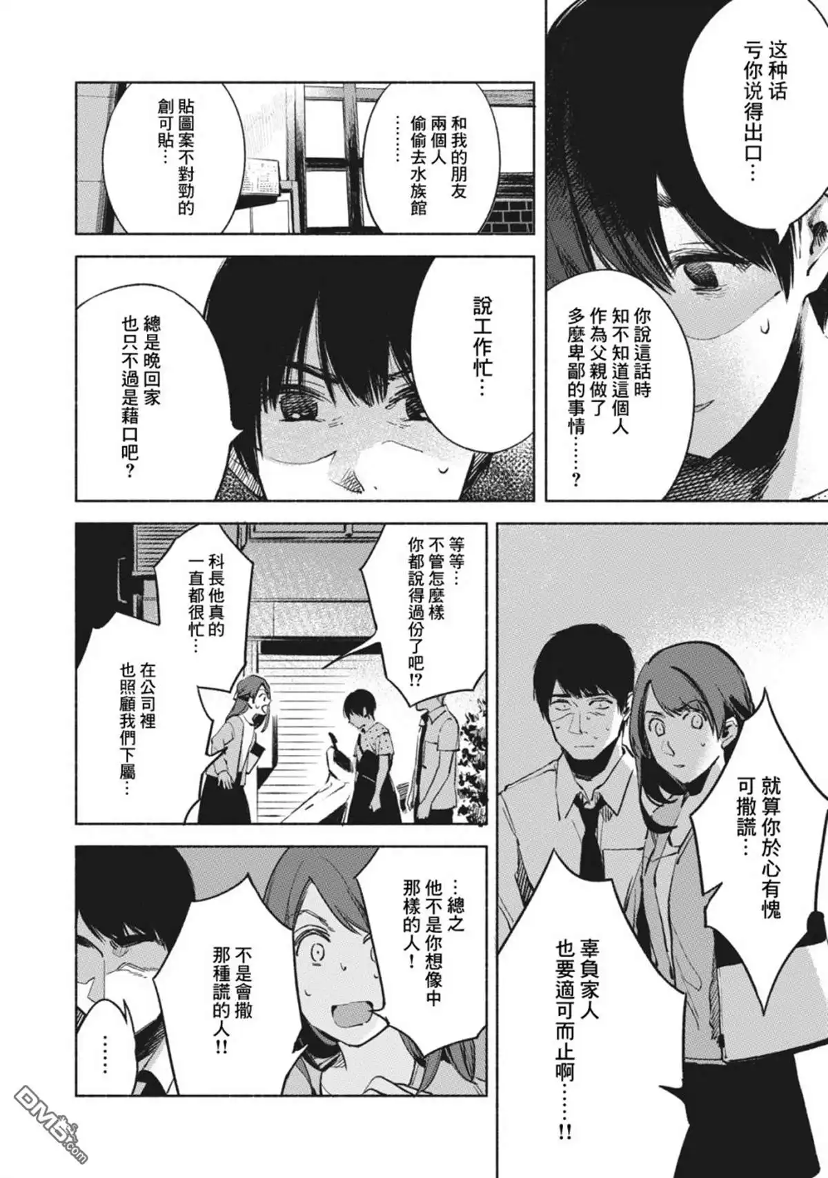 《女儿的朋友》第26话 破坏 第16页