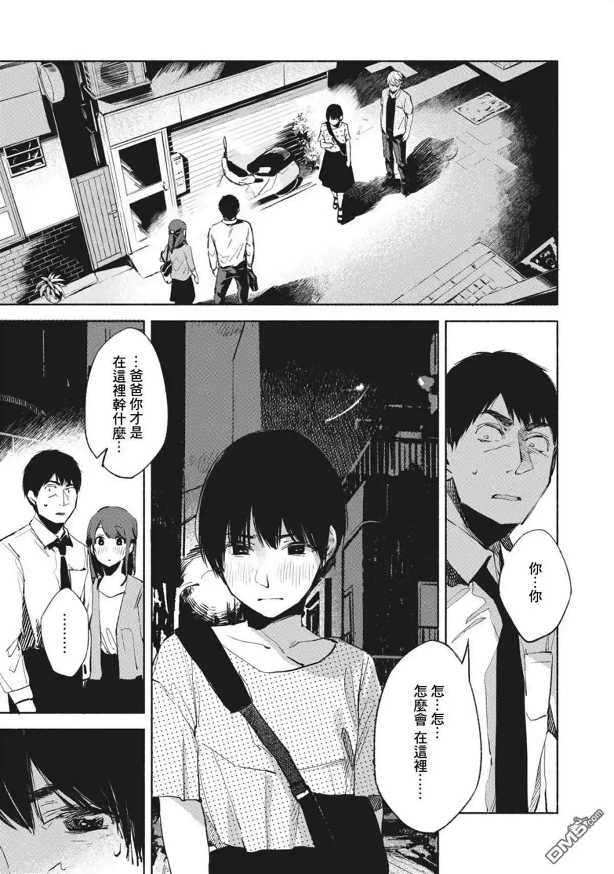 《女儿的朋友》第26话 破坏 第9页