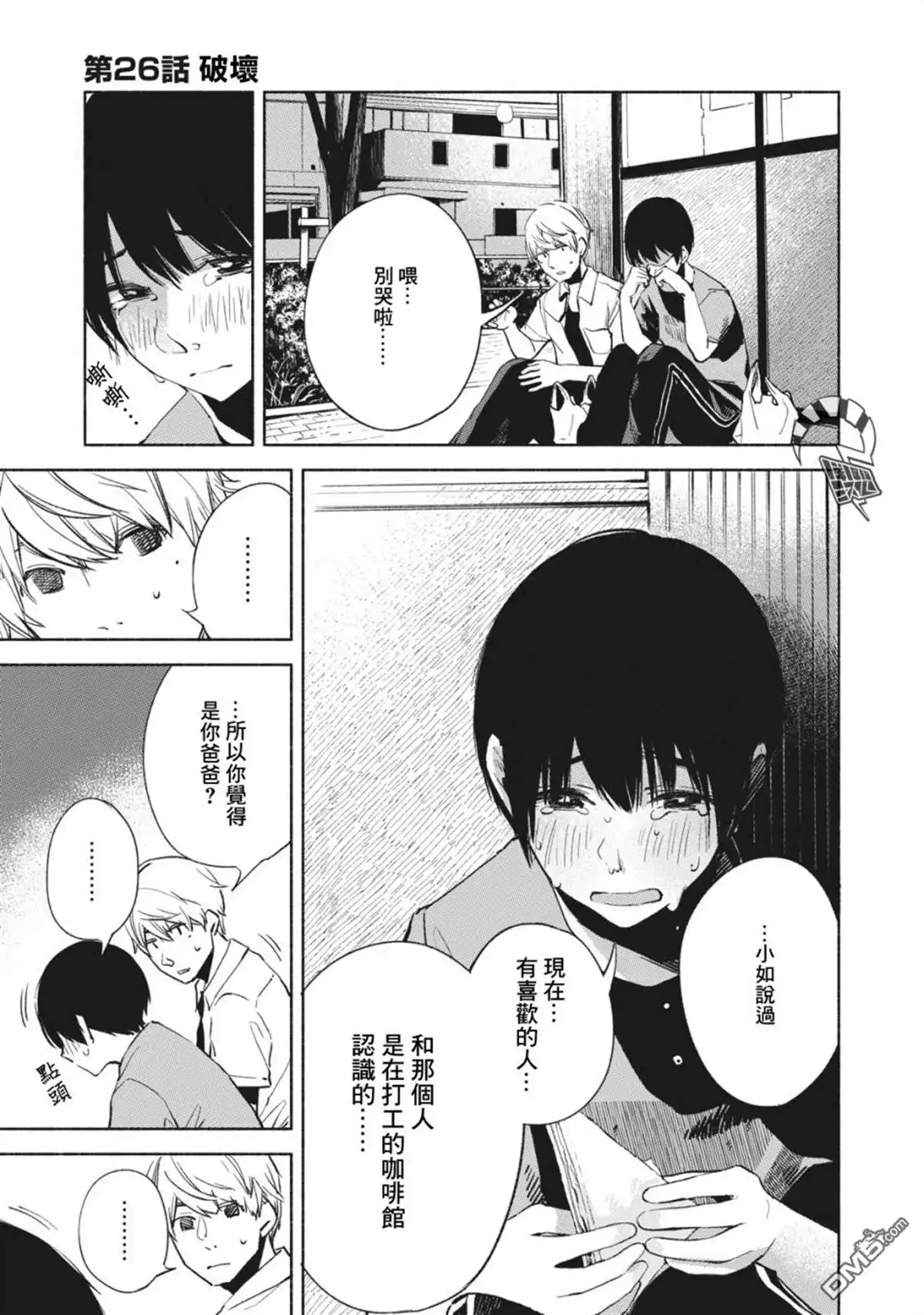 《女儿的朋友》第26话 破坏 第1页