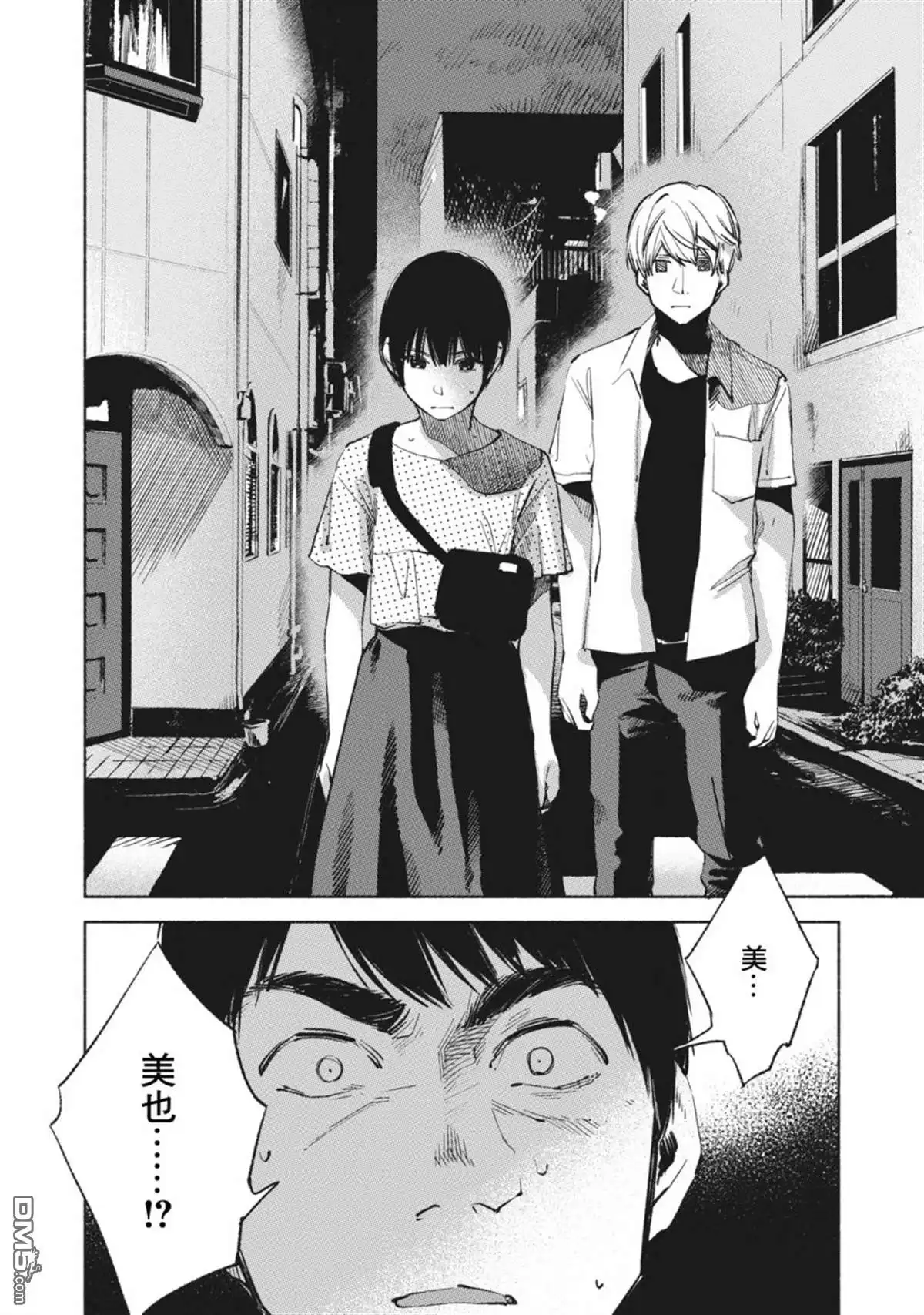《女儿的朋友》第26话 破坏 第8页
