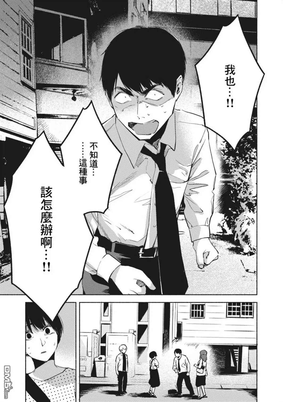 《女儿的朋友》第26话 破坏 第19页