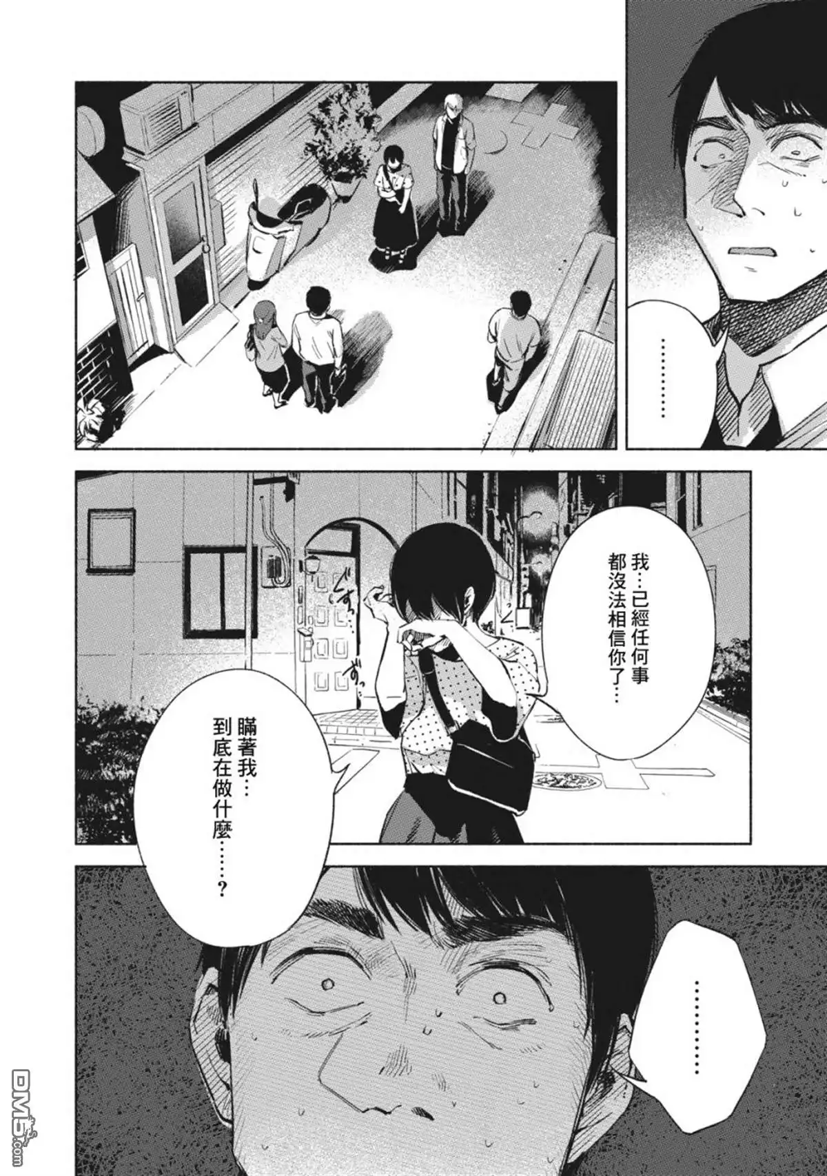 《女儿的朋友》第26话 破坏 第14页