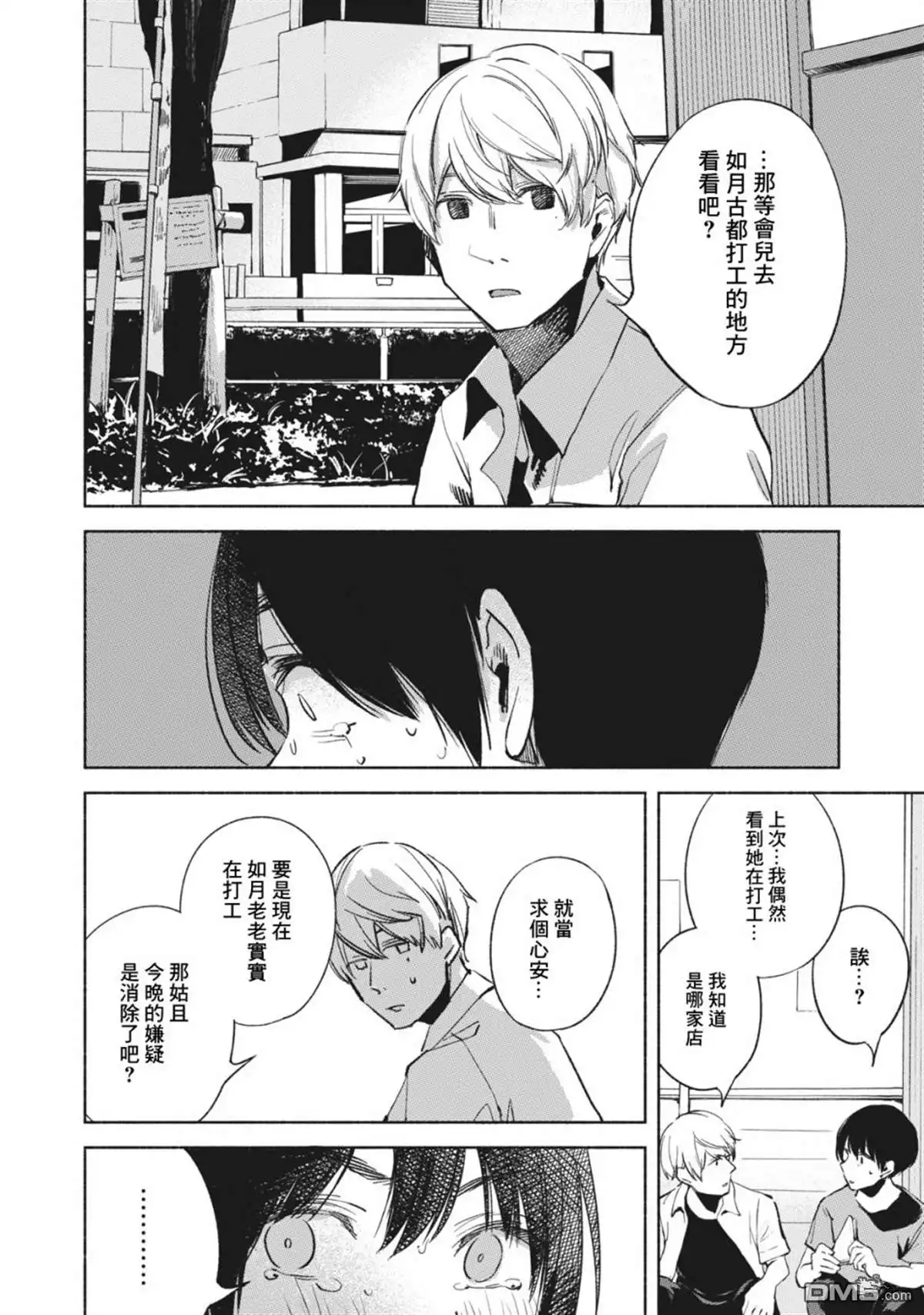 《女儿的朋友》第26话 破坏 第2页
