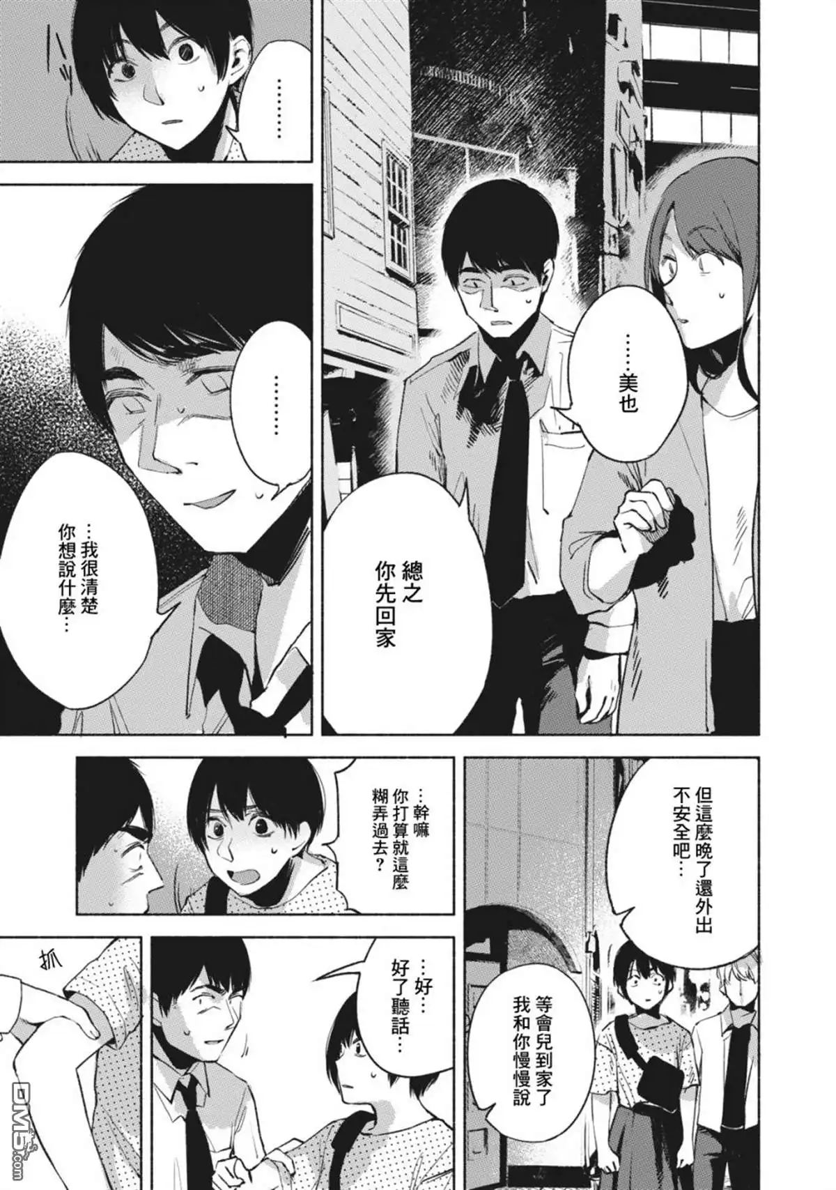 《女儿的朋友》第26话 破坏 第17页