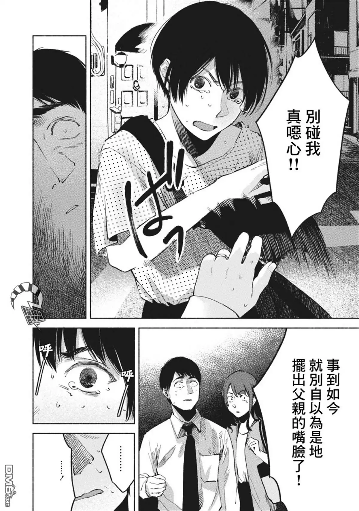 《女儿的朋友》第26话 破坏 第18页