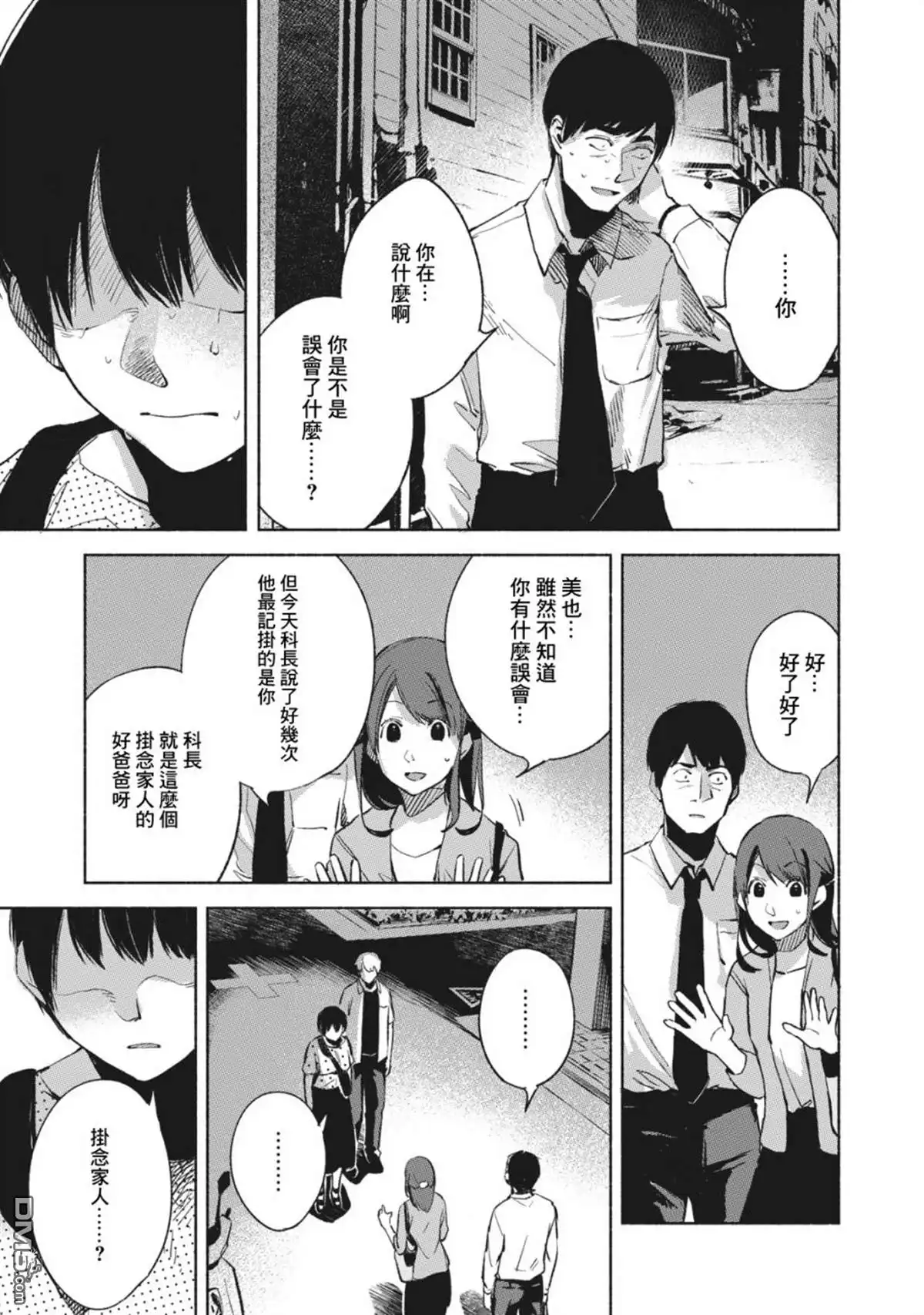 《女儿的朋友》第26话 破坏 第15页